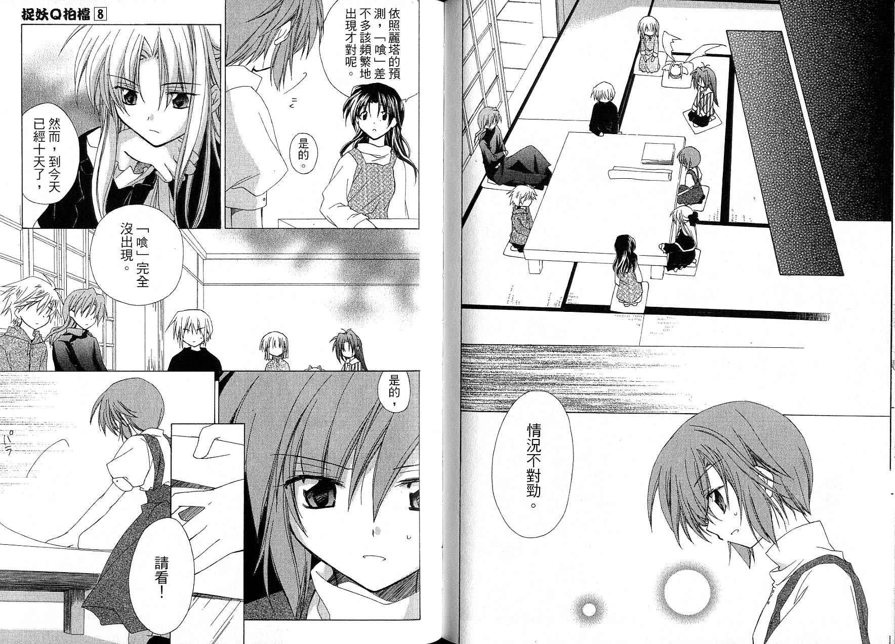 捉妖Q拍档韩漫全集-VOL08无删减无遮挡章节图片 