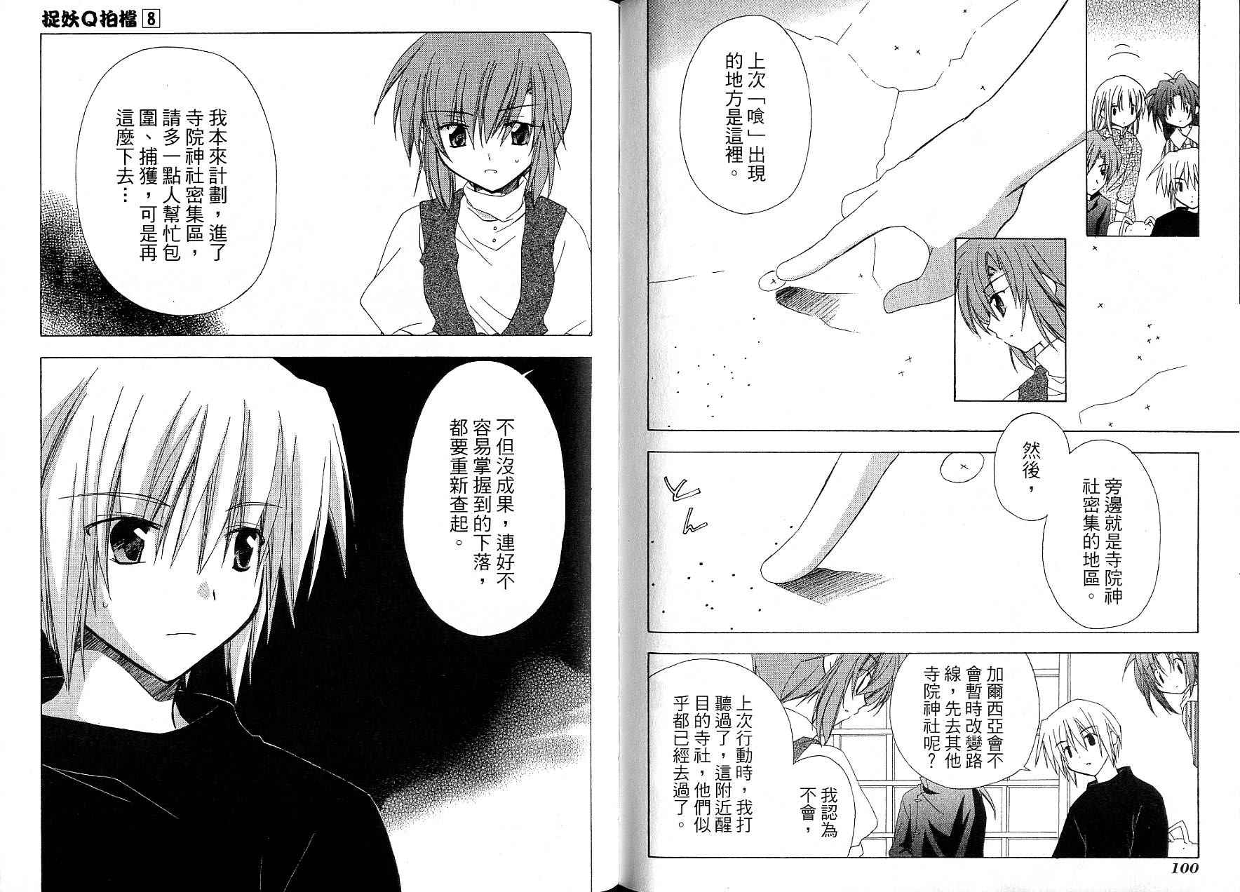 捉妖Q拍档韩漫全集-VOL08无删减无遮挡章节图片 