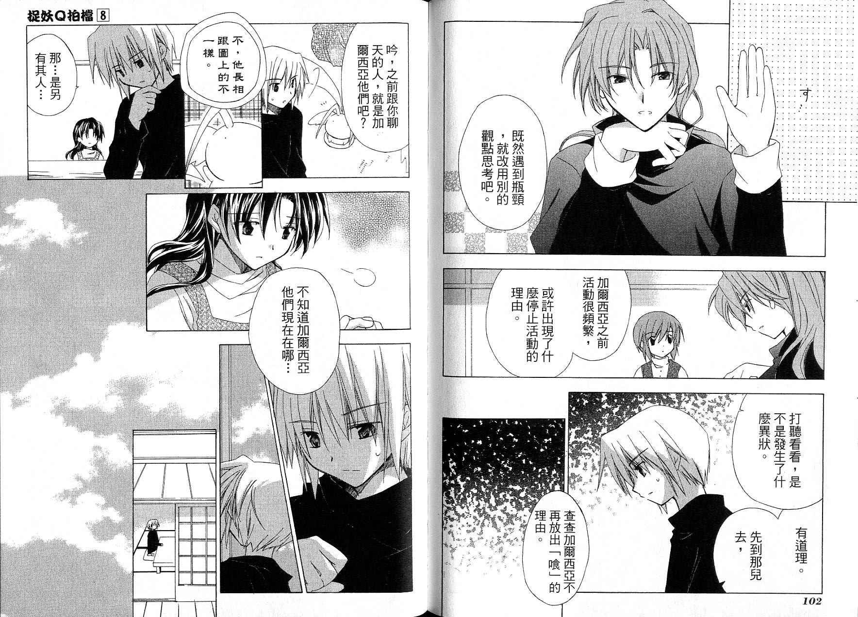 捉妖Q拍档韩漫全集-VOL08无删减无遮挡章节图片 