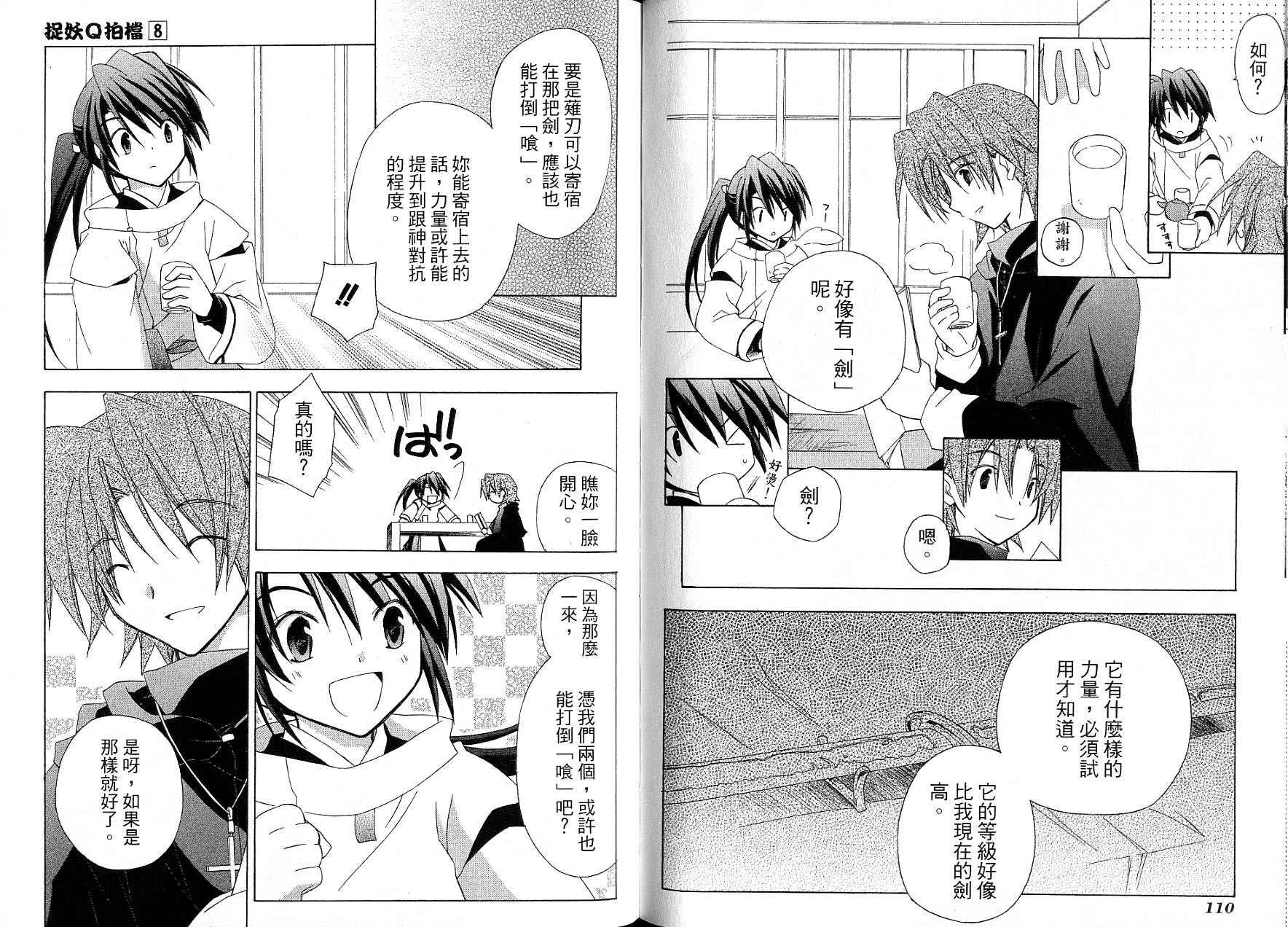 捉妖Q拍档韩漫全集-VOL08无删减无遮挡章节图片 