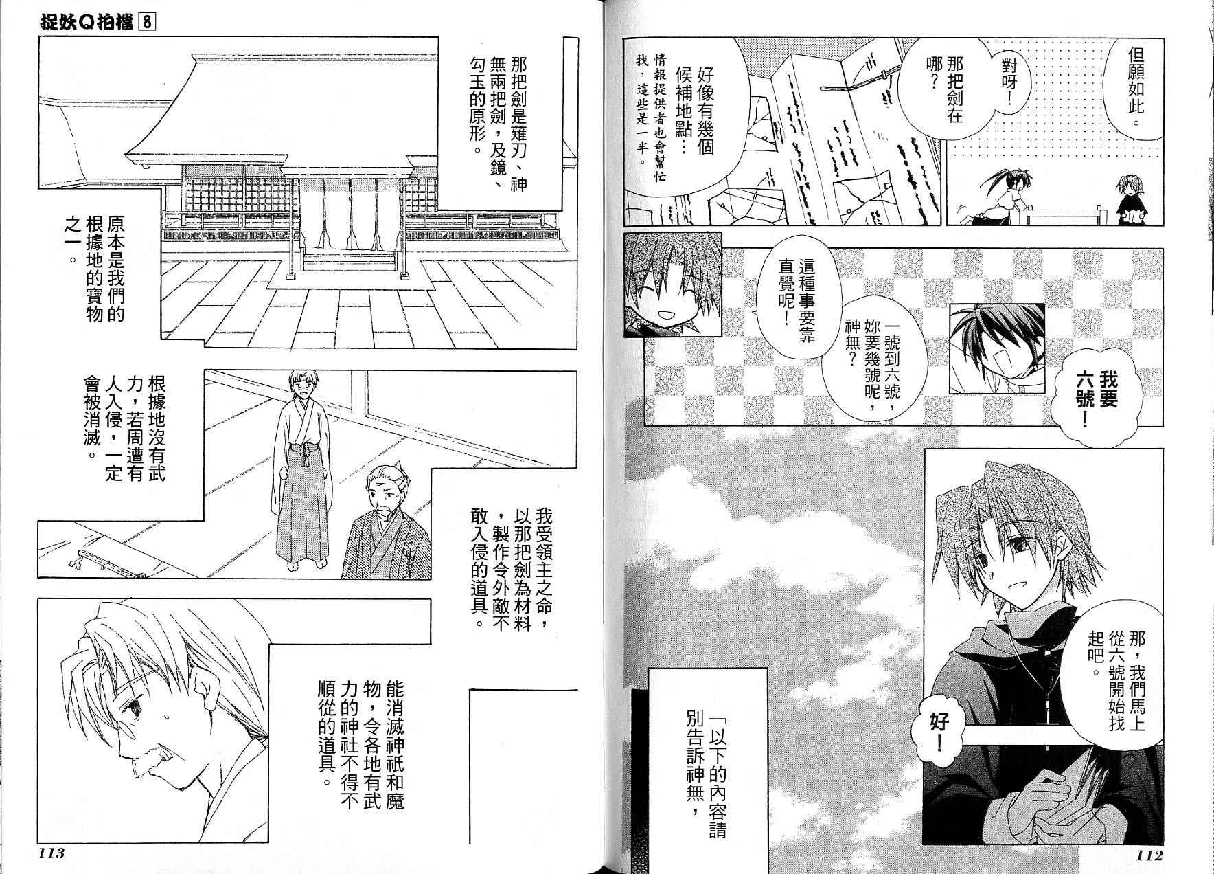 捉妖Q拍档韩漫全集-VOL08无删减无遮挡章节图片 
