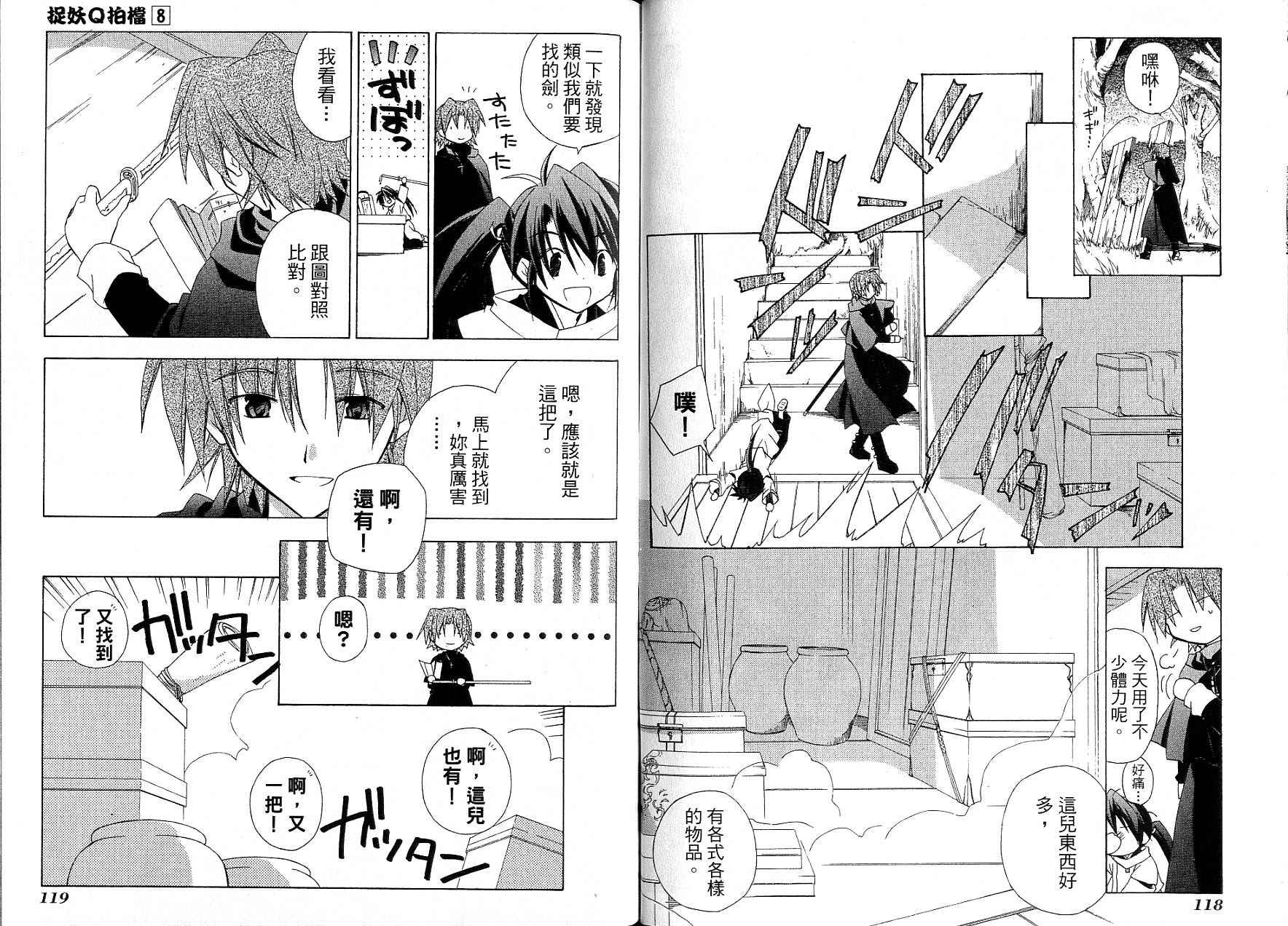 捉妖Q拍档韩漫全集-VOL08无删减无遮挡章节图片 