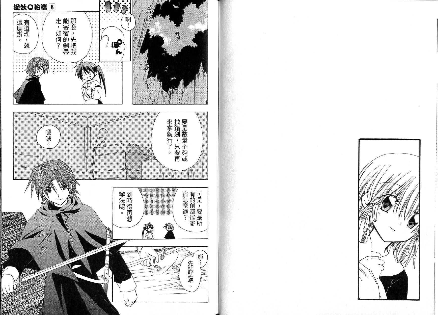捉妖Q拍档韩漫全集-VOL08无删减无遮挡章节图片 