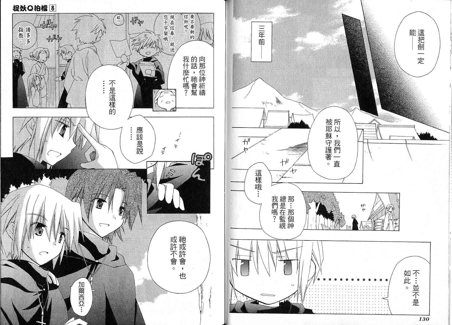 捉妖Q拍档韩漫全集-VOL08无删减无遮挡章节图片 