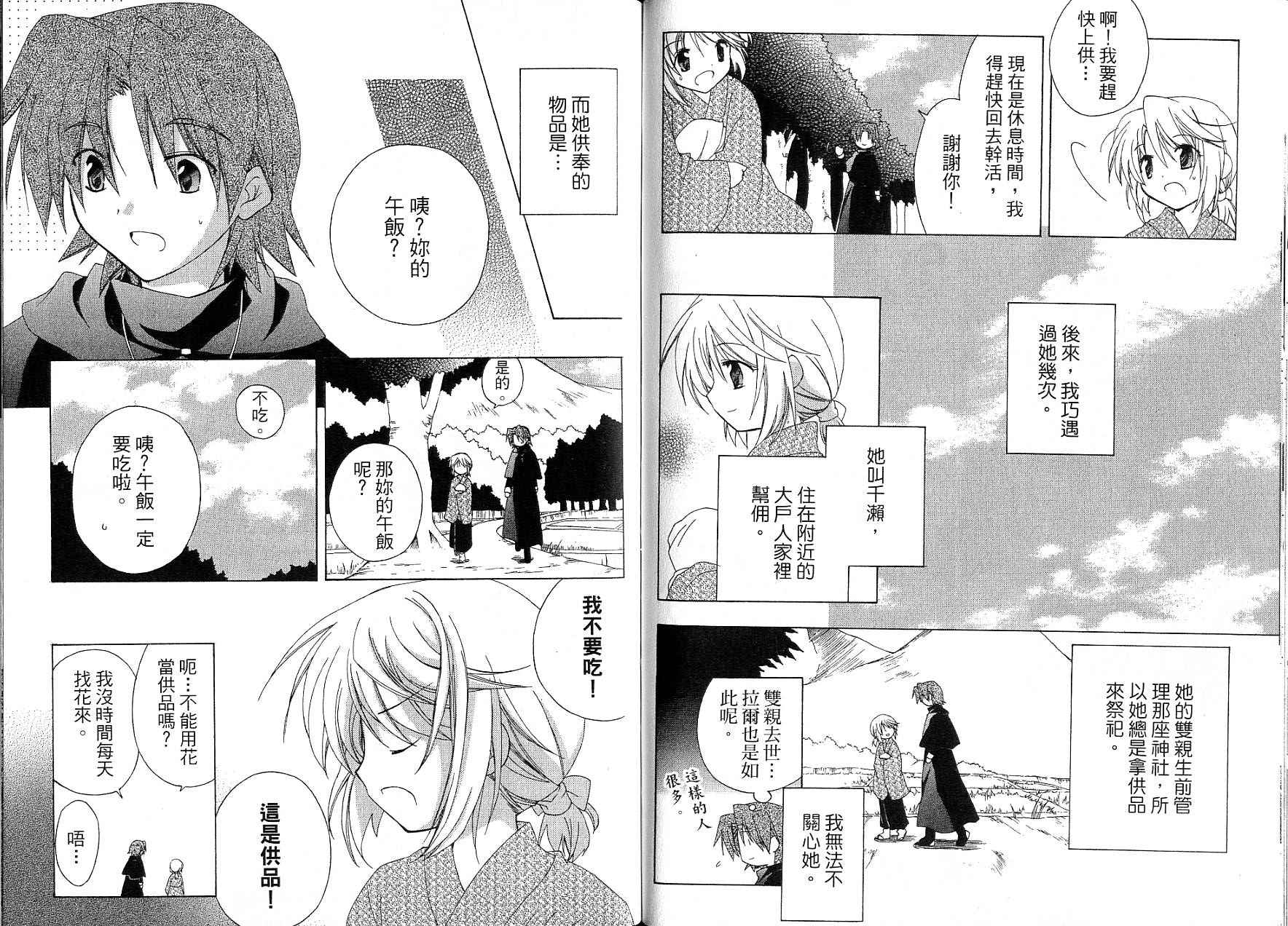 捉妖Q拍档韩漫全集-VOL08无删减无遮挡章节图片 