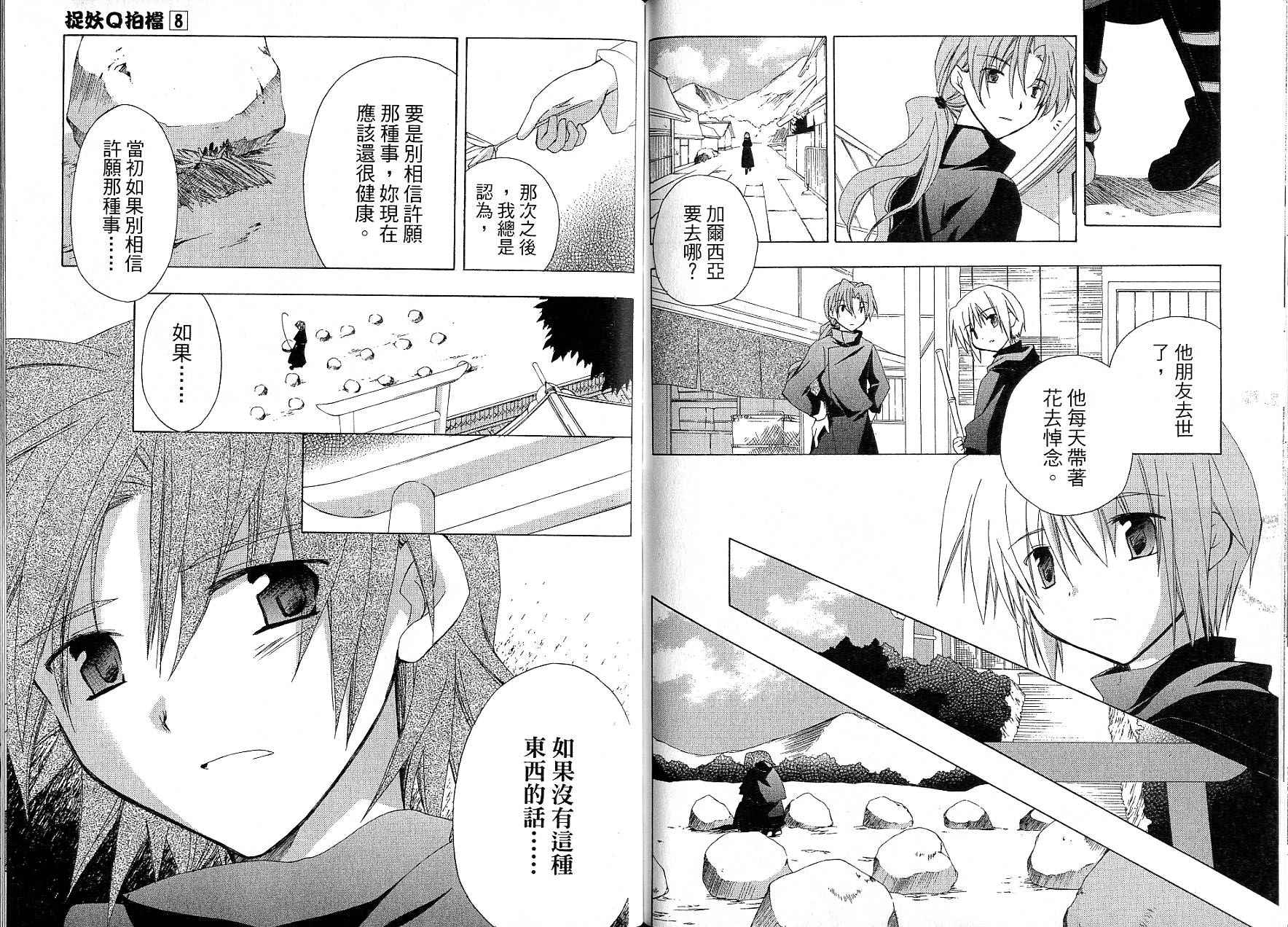 捉妖Q拍档韩漫全集-VOL08无删减无遮挡章节图片 