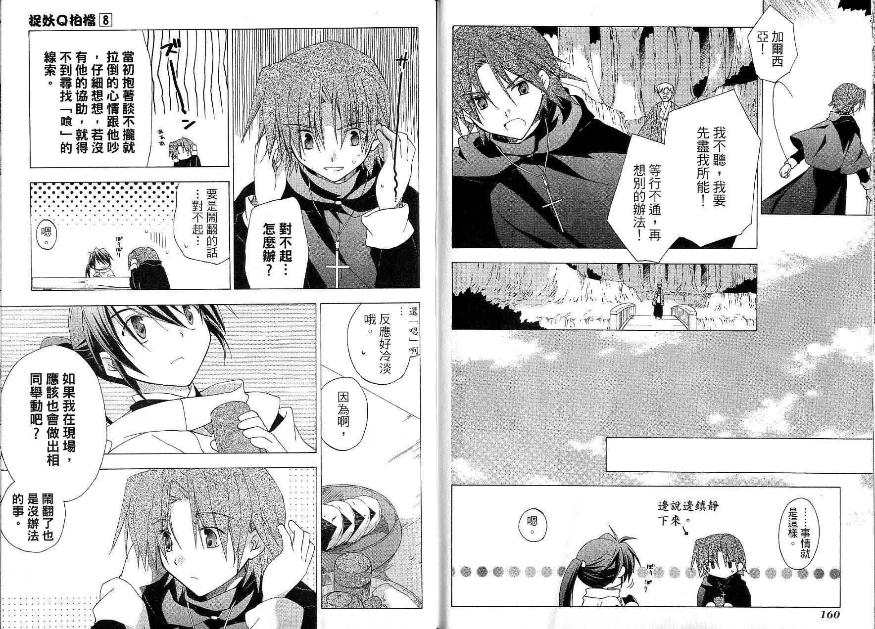 捉妖Q拍档韩漫全集-VOL08无删减无遮挡章节图片 