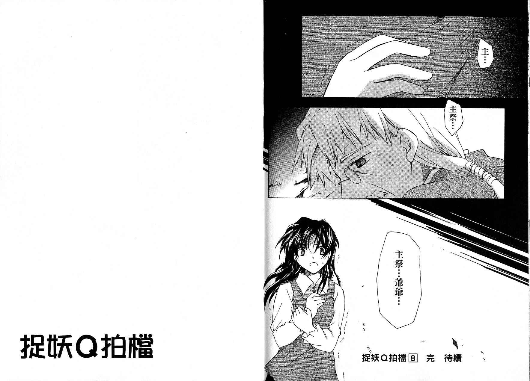 捉妖Q拍档韩漫全集-VOL08无删减无遮挡章节图片 