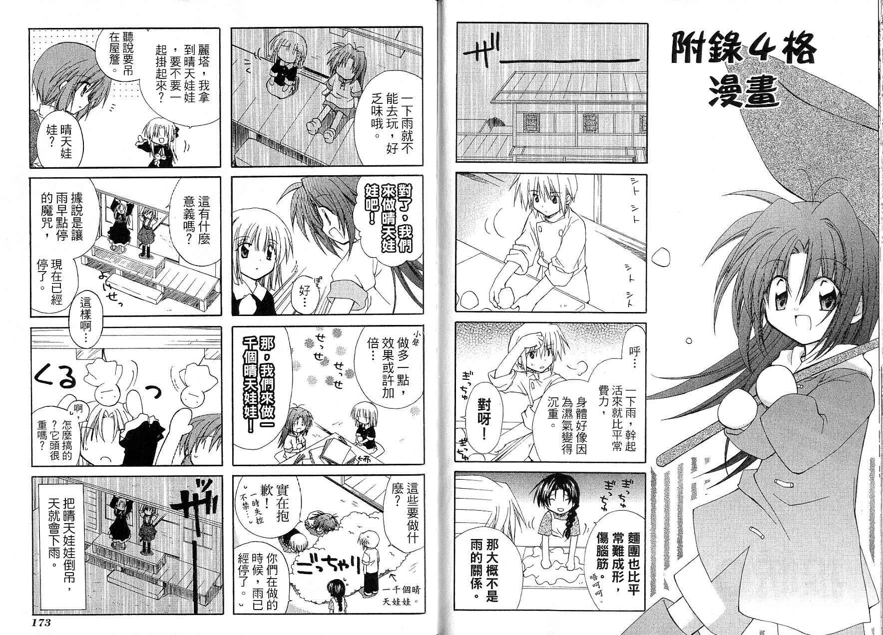 捉妖Q拍档韩漫全集-VOL08无删减无遮挡章节图片 