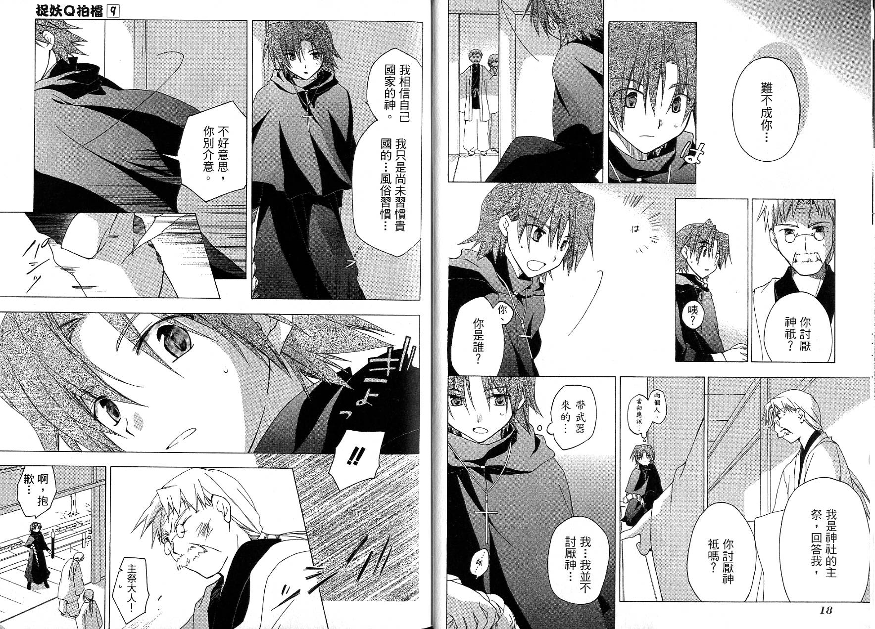 捉妖Q拍档韩漫全集-VOL09无删减无遮挡章节图片 