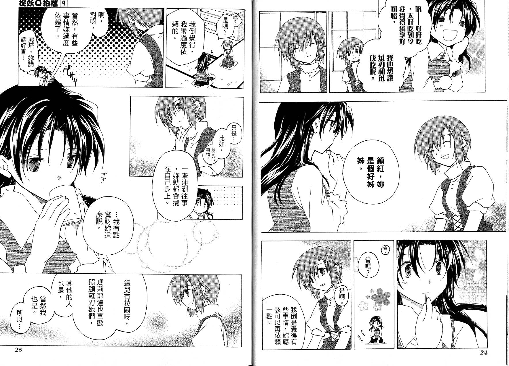 捉妖Q拍档韩漫全集-VOL09无删减无遮挡章节图片 