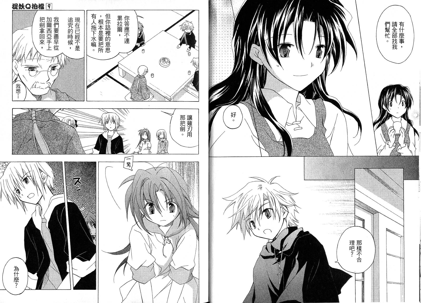 捉妖Q拍档韩漫全集-VOL09无删减无遮挡章节图片 