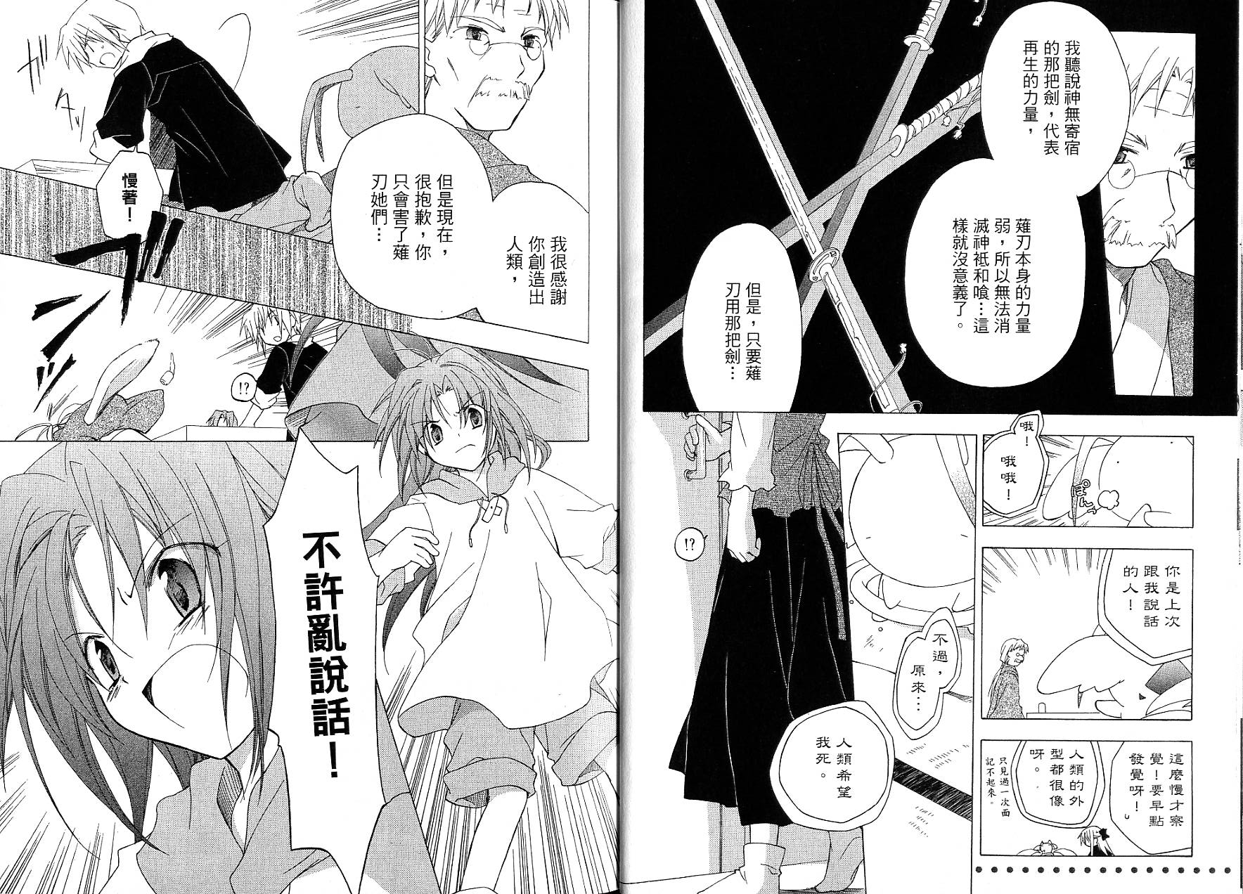 捉妖Q拍档韩漫全集-VOL09无删减无遮挡章节图片 