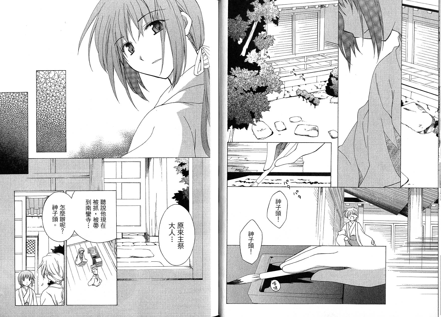 捉妖Q拍档韩漫全集-VOL09无删减无遮挡章节图片 