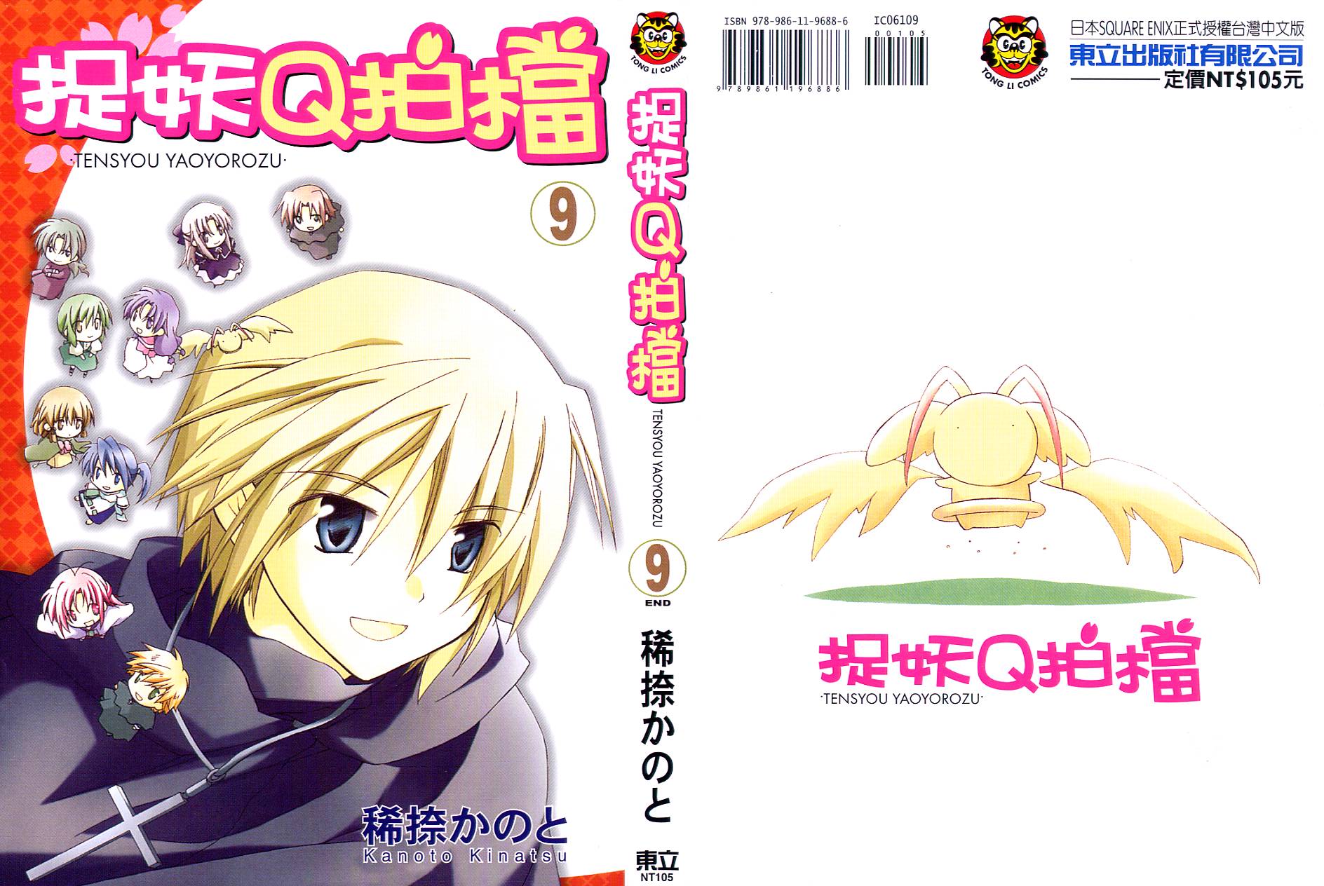捉妖Q拍档韩漫全集-VOL09无删减无遮挡章节图片 