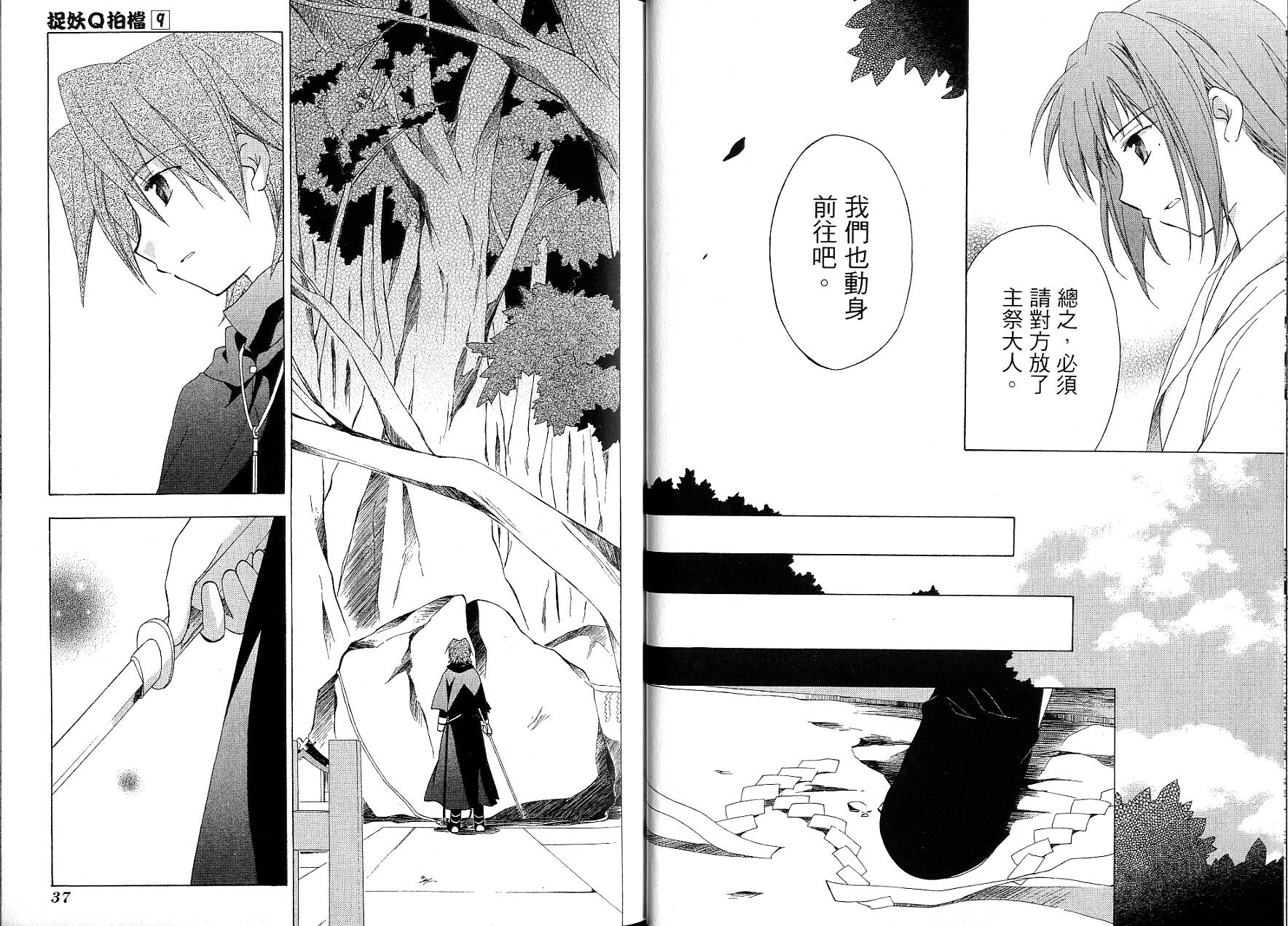 捉妖Q拍档韩漫全集-VOL09无删减无遮挡章节图片 