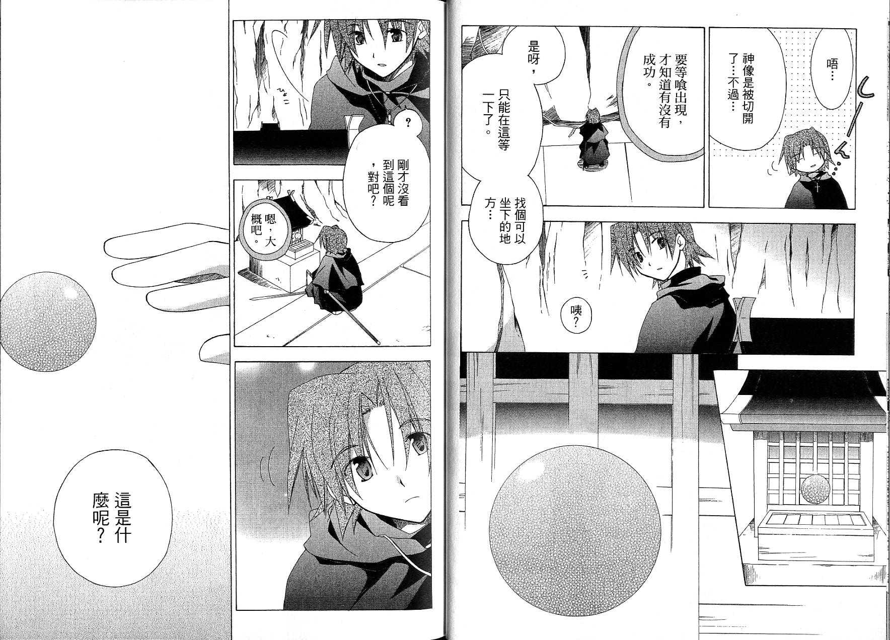 捉妖Q拍档韩漫全集-VOL09无删减无遮挡章节图片 