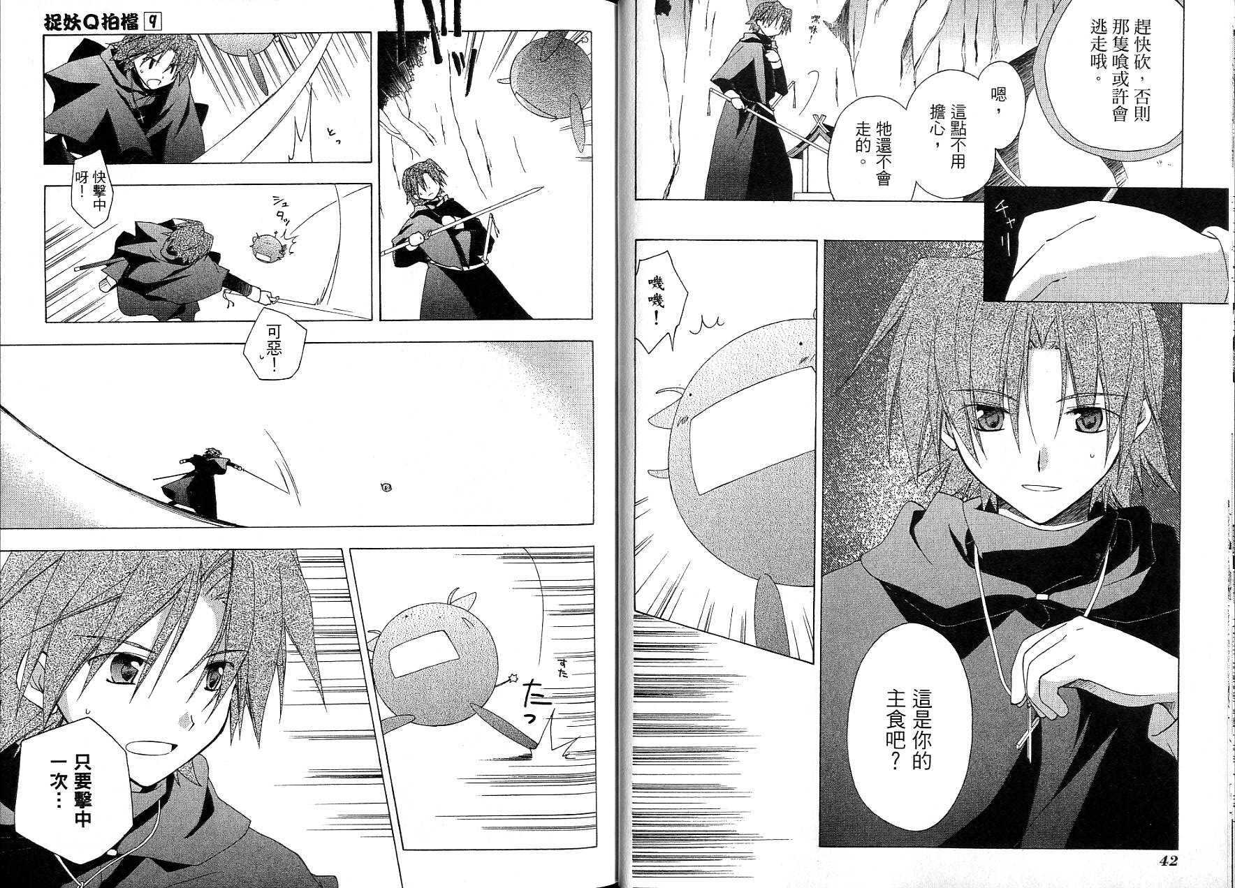 捉妖Q拍档韩漫全集-VOL09无删减无遮挡章节图片 