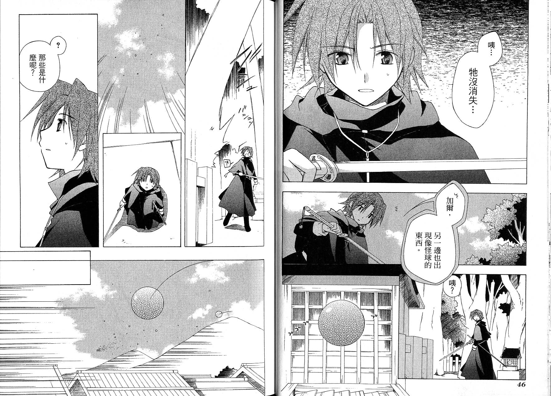 捉妖Q拍档韩漫全集-VOL09无删减无遮挡章节图片 