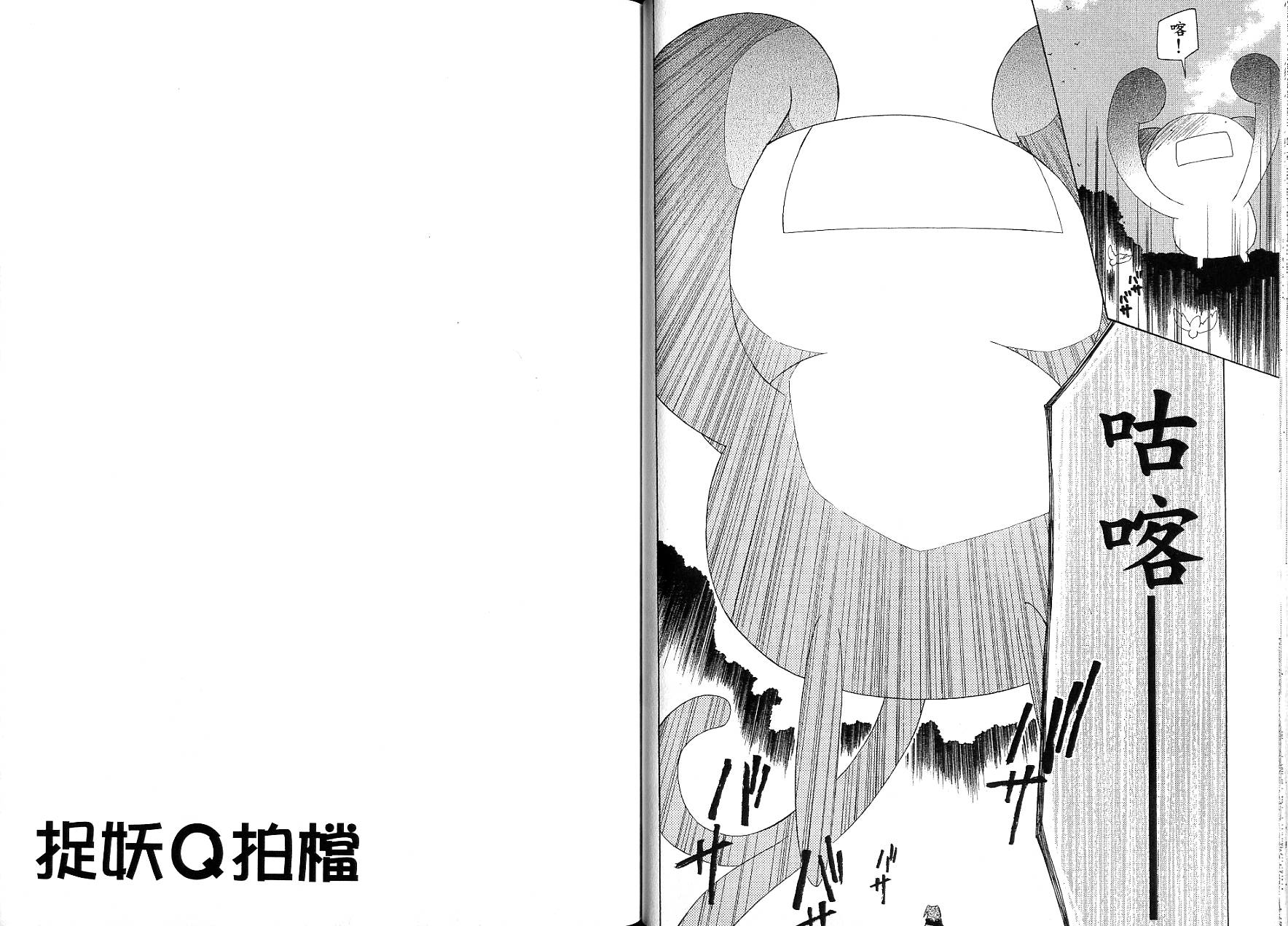 捉妖Q拍档韩漫全集-VOL09无删减无遮挡章节图片 