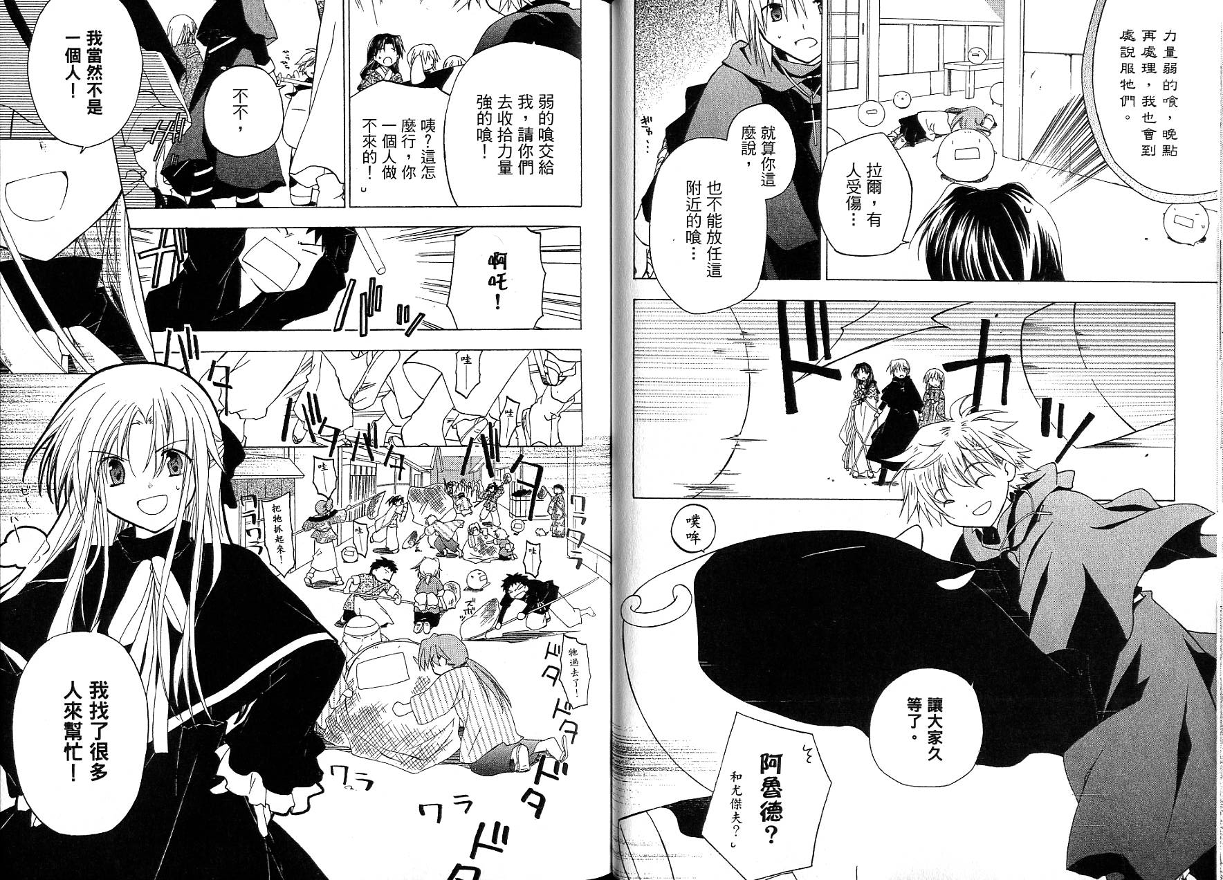 捉妖Q拍档韩漫全集-VOL09无删减无遮挡章节图片 
