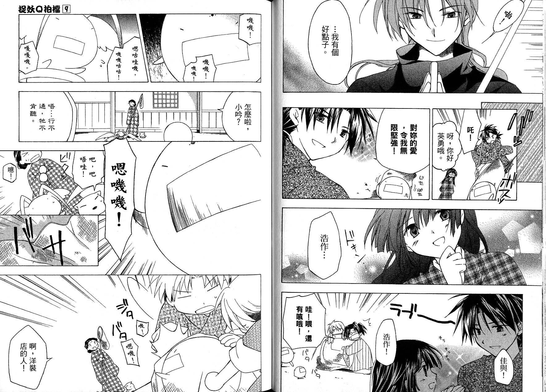 捉妖Q拍档韩漫全集-VOL09无删减无遮挡章节图片 