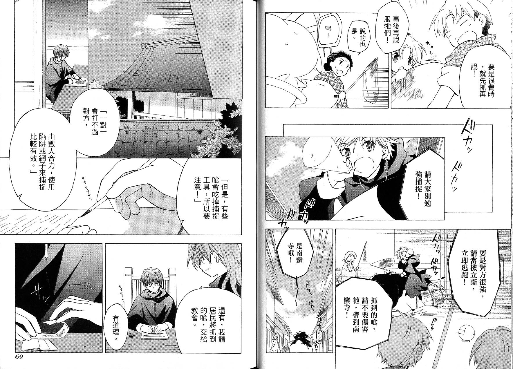 捉妖Q拍档韩漫全集-VOL09无删减无遮挡章节图片 