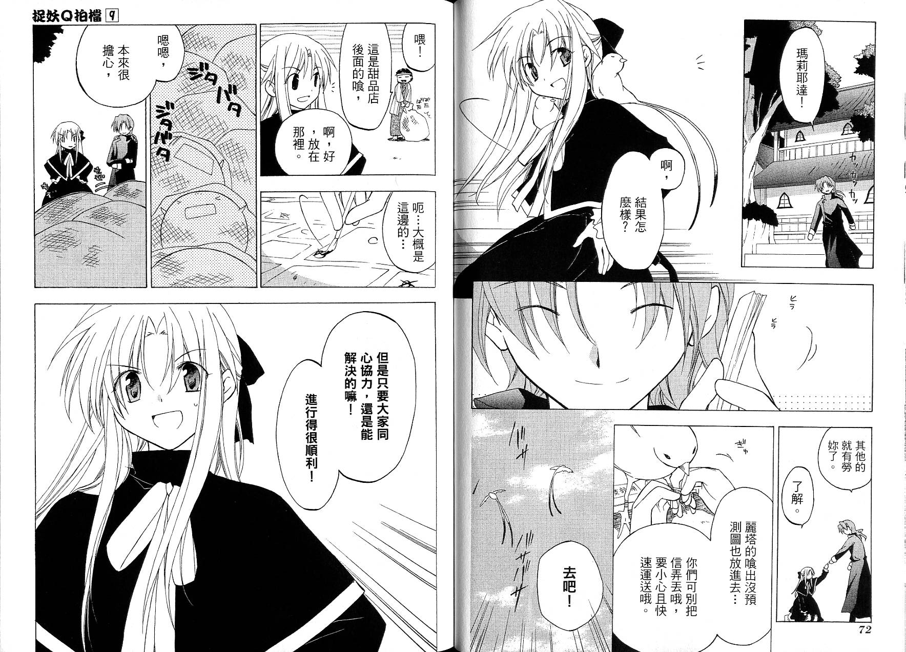 捉妖Q拍档韩漫全集-VOL09无删减无遮挡章节图片 
