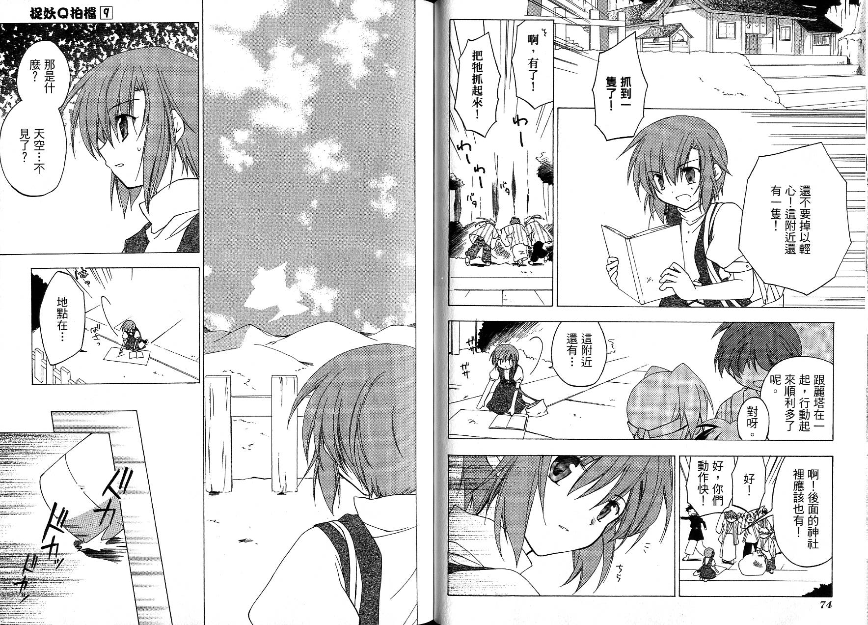 捉妖Q拍档韩漫全集-VOL09无删减无遮挡章节图片 