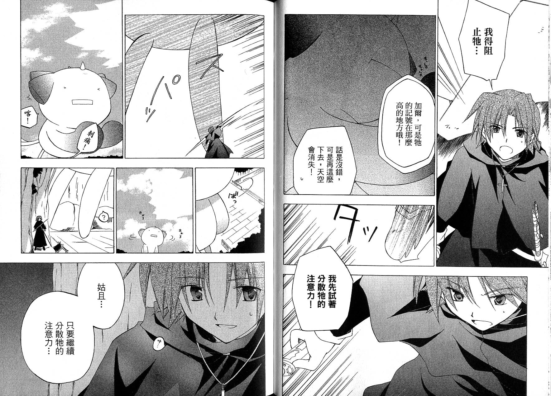 捉妖Q拍档韩漫全集-VOL09无删减无遮挡章节图片 