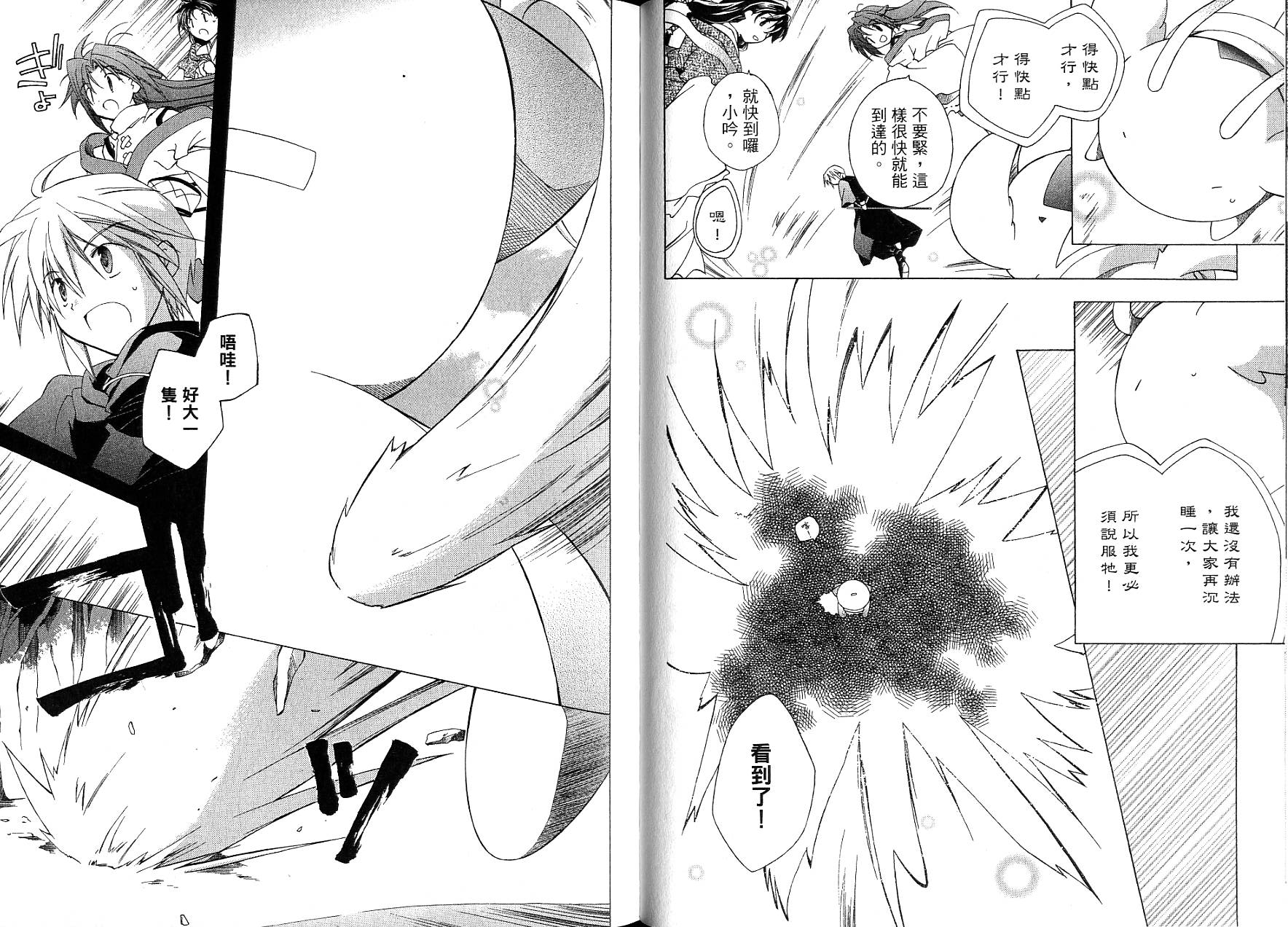 捉妖Q拍档韩漫全集-VOL09无删减无遮挡章节图片 