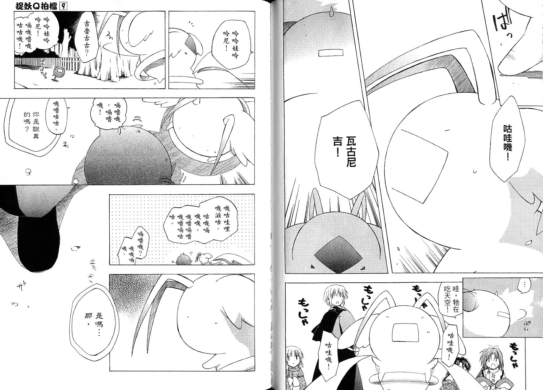 捉妖Q拍档韩漫全集-VOL09无删减无遮挡章节图片 
