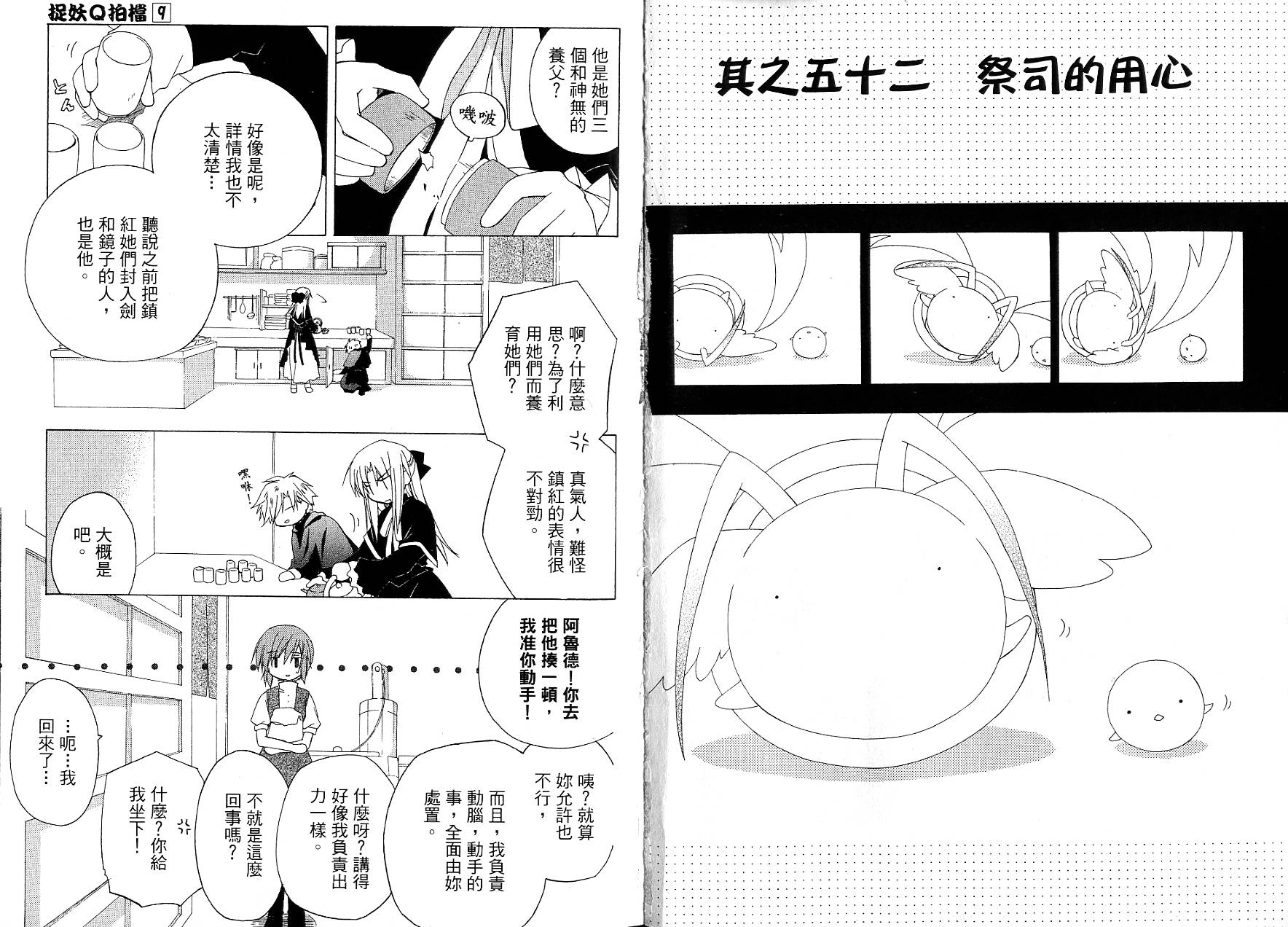 捉妖Q拍档韩漫全集-VOL09无删减无遮挡章节图片 