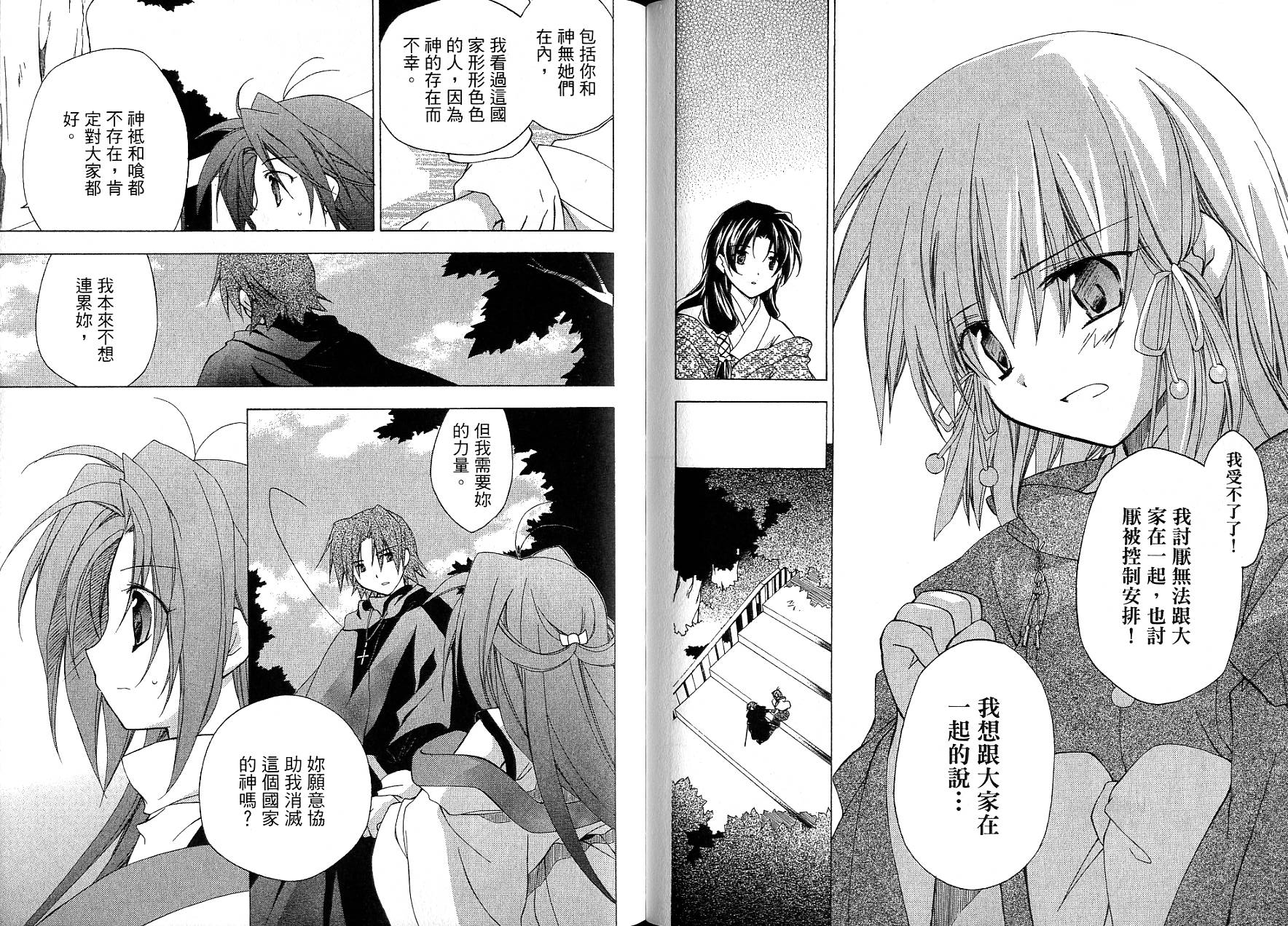 捉妖Q拍档韩漫全集-VOL09无删减无遮挡章节图片 