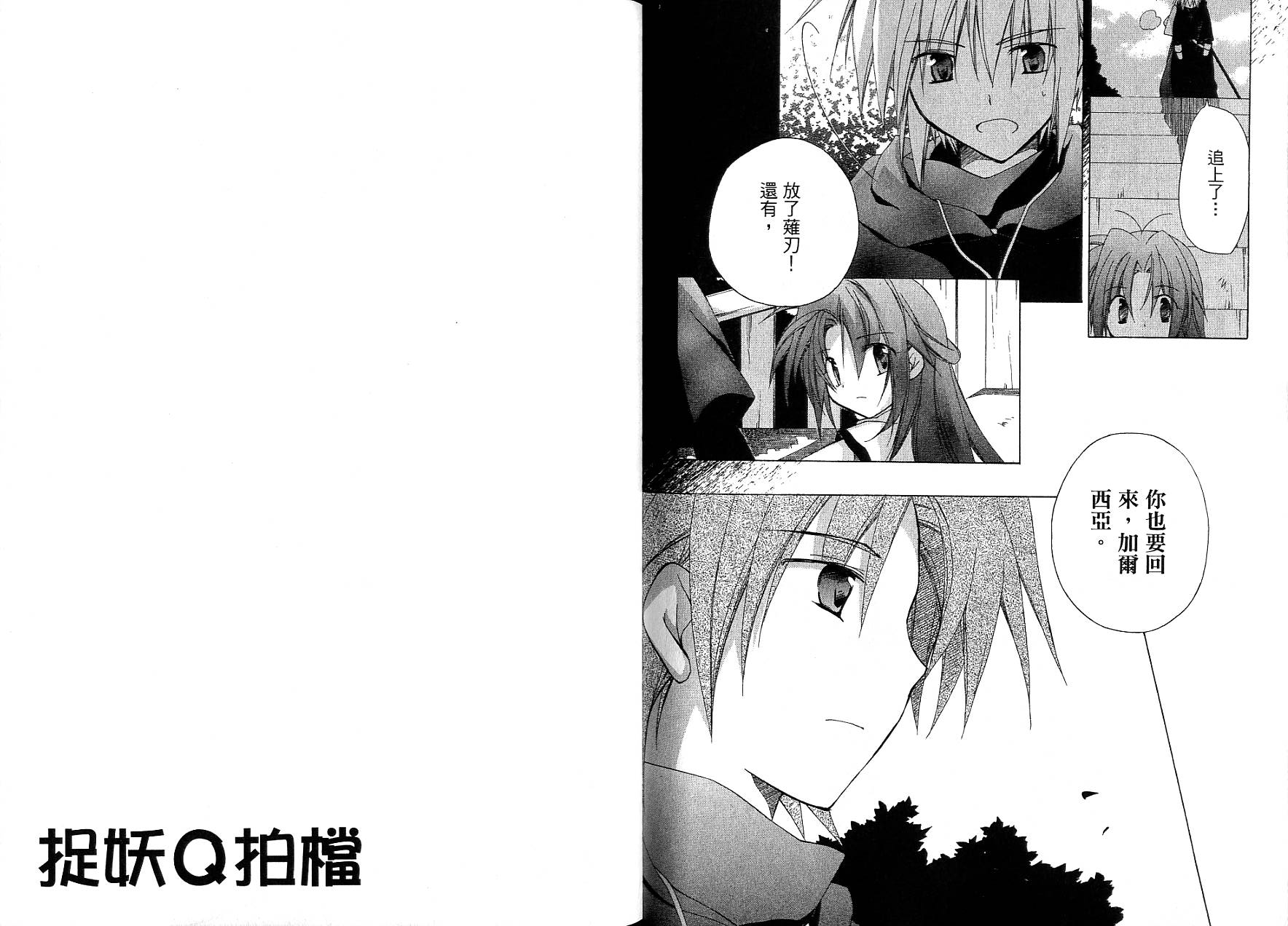 捉妖Q拍档韩漫全集-VOL09无删减无遮挡章节图片 