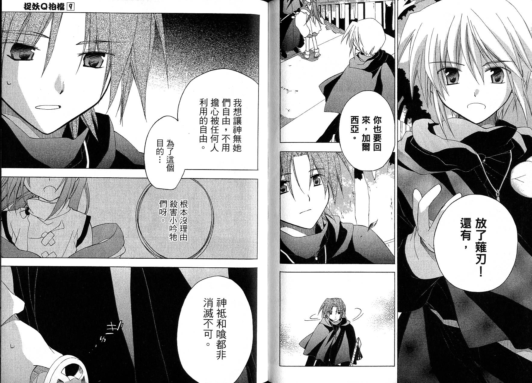 捉妖Q拍档韩漫全集-VOL09无删减无遮挡章节图片 