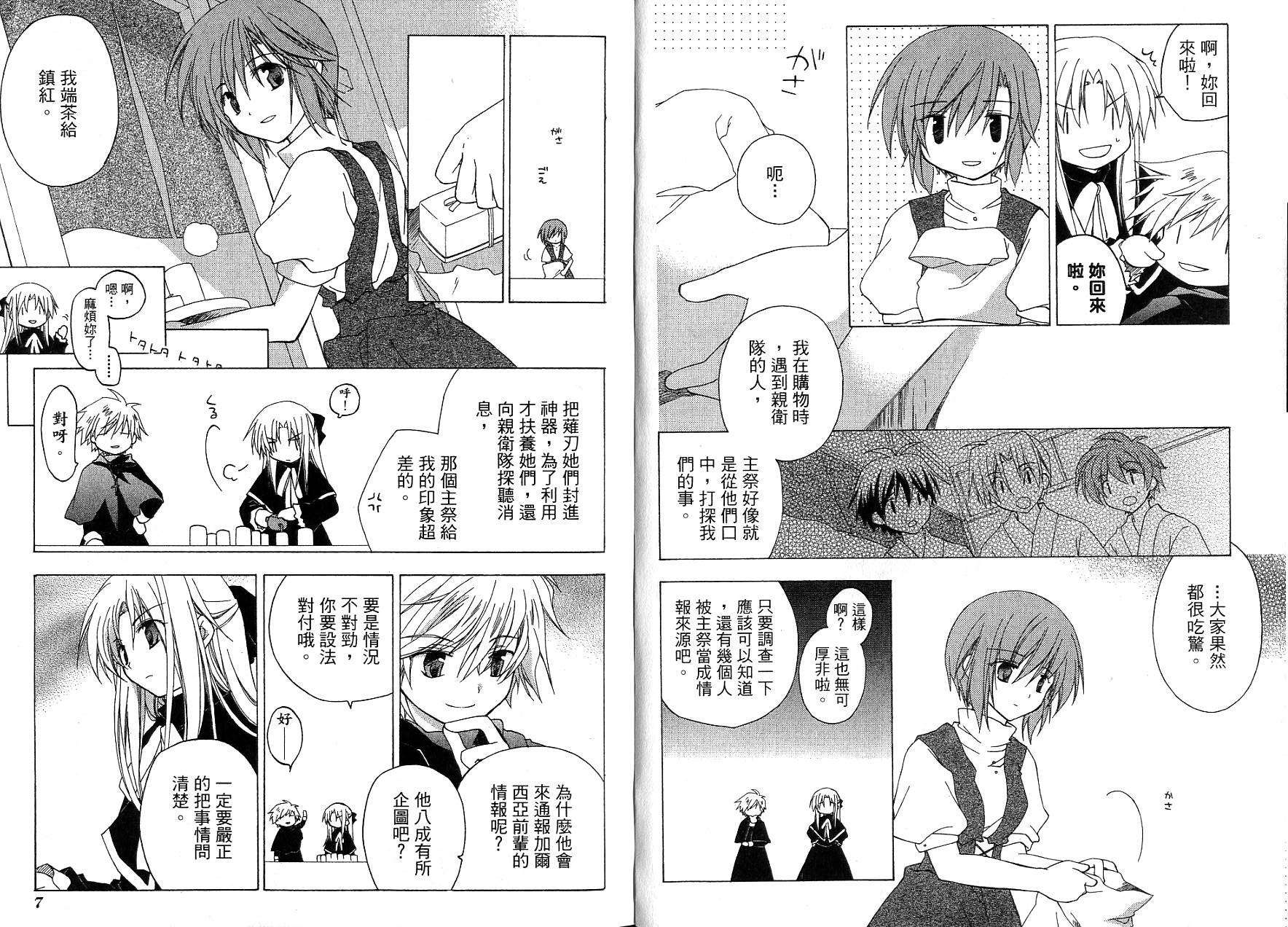 捉妖Q拍档韩漫全集-VOL09无删减无遮挡章节图片 