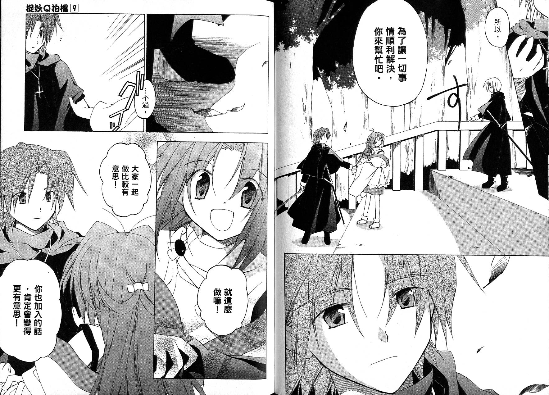 捉妖Q拍档韩漫全集-VOL09无删减无遮挡章节图片 