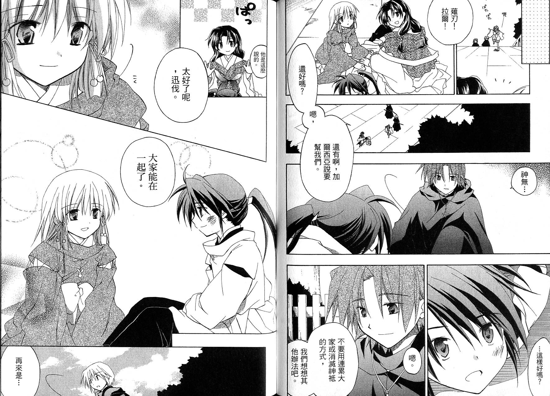捉妖Q拍档韩漫全集-VOL09无删减无遮挡章节图片 
