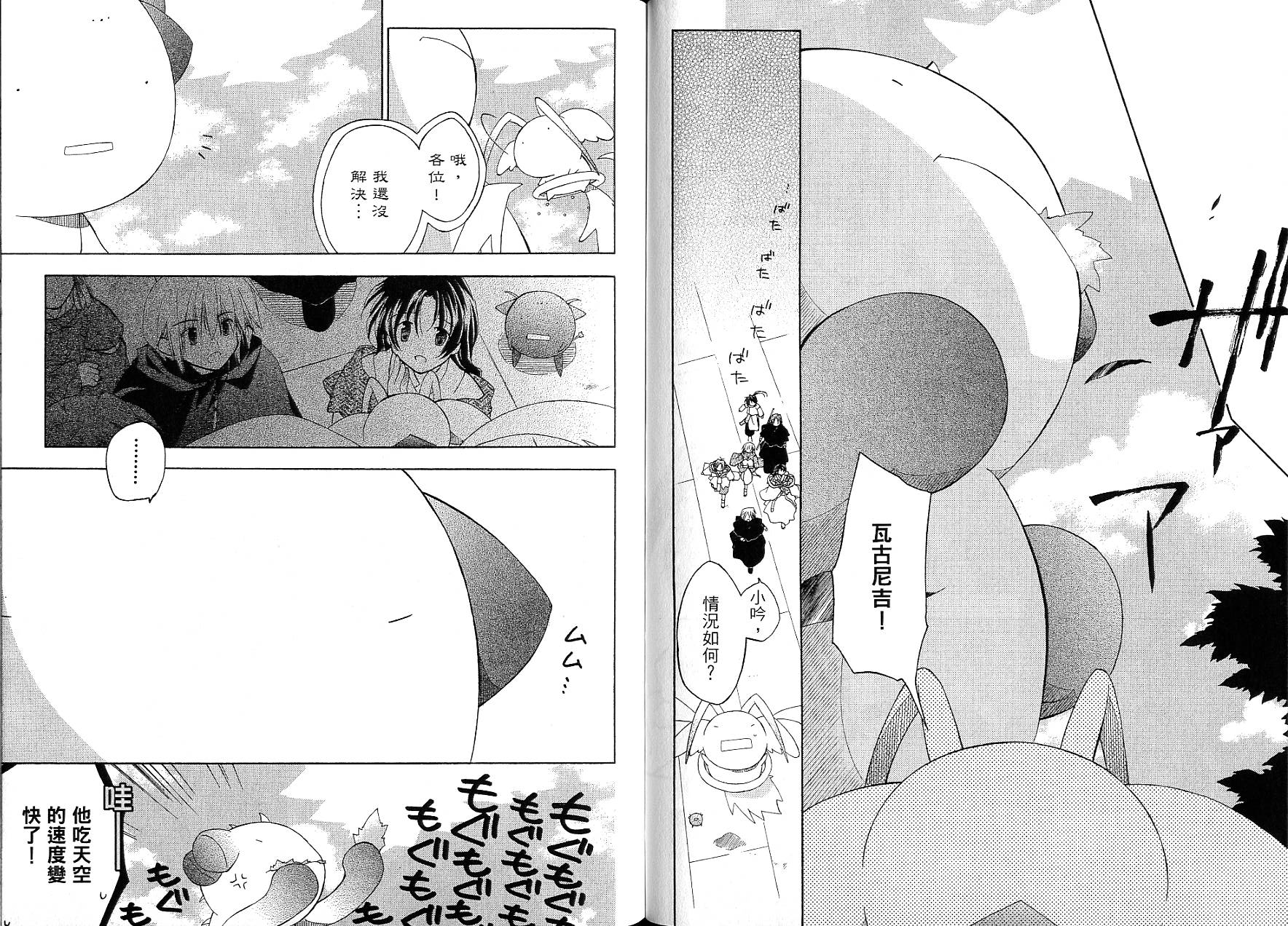 捉妖Q拍档韩漫全集-VOL09无删减无遮挡章节图片 