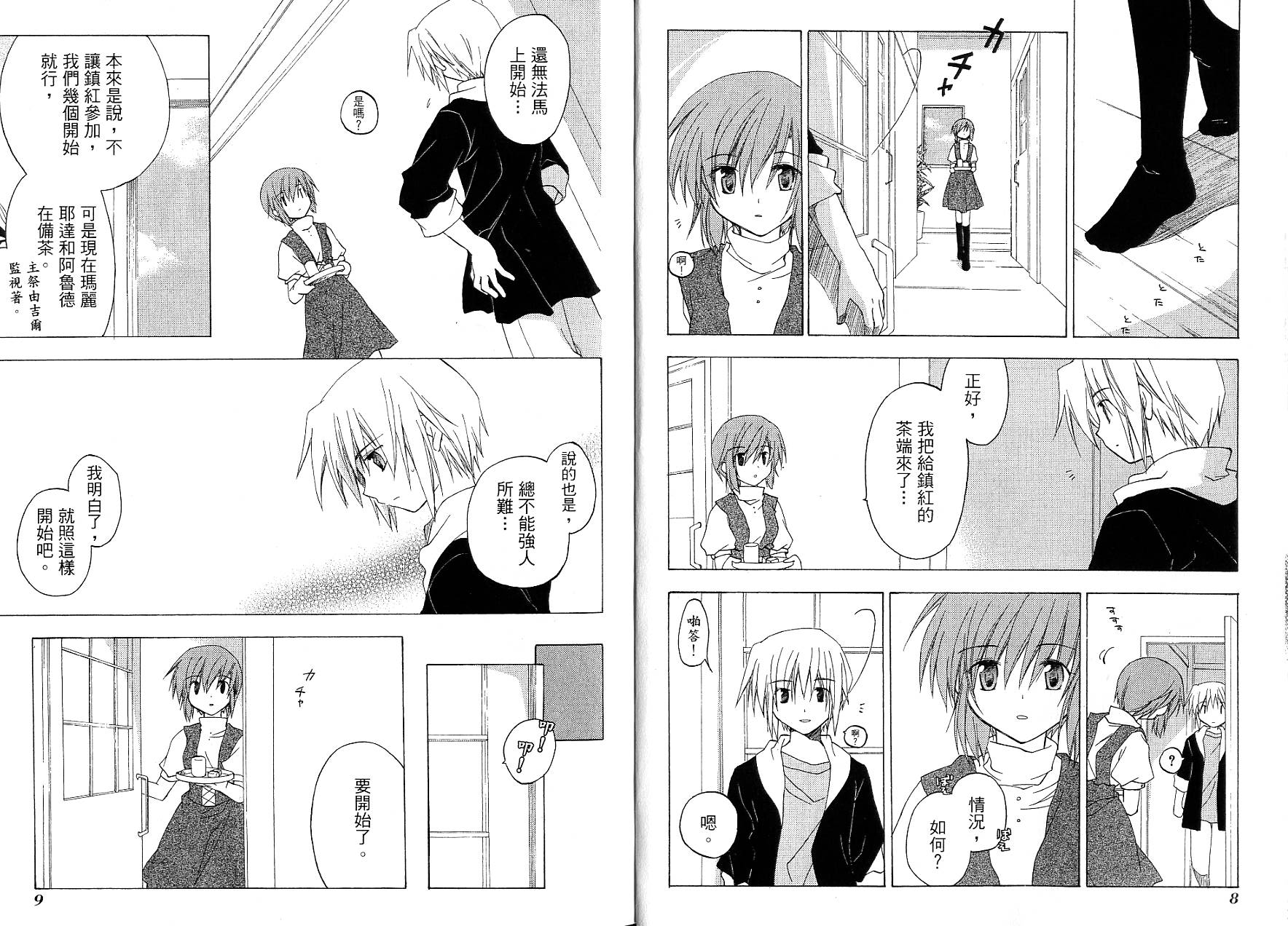 捉妖Q拍档韩漫全集-VOL09无删减无遮挡章节图片 