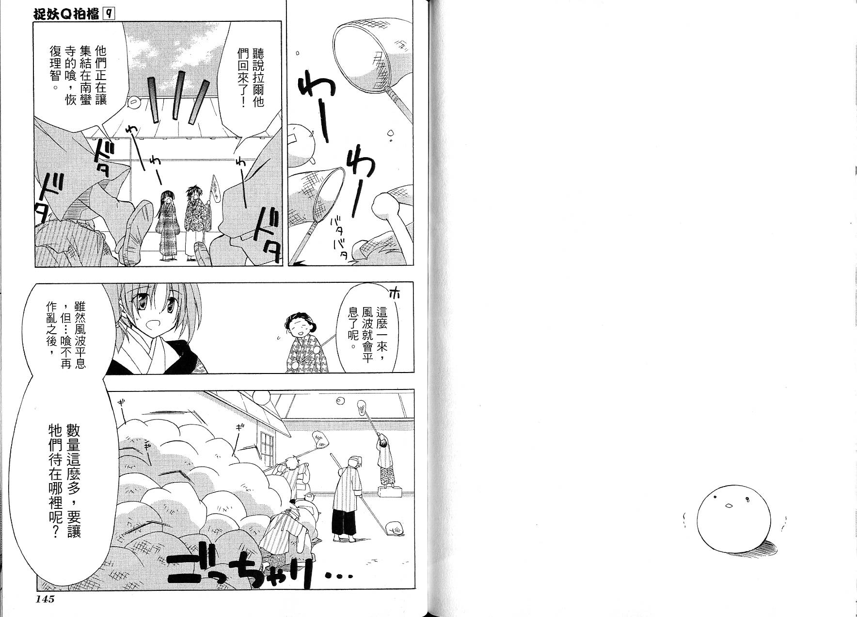 捉妖Q拍档韩漫全集-VOL09无删减无遮挡章节图片 