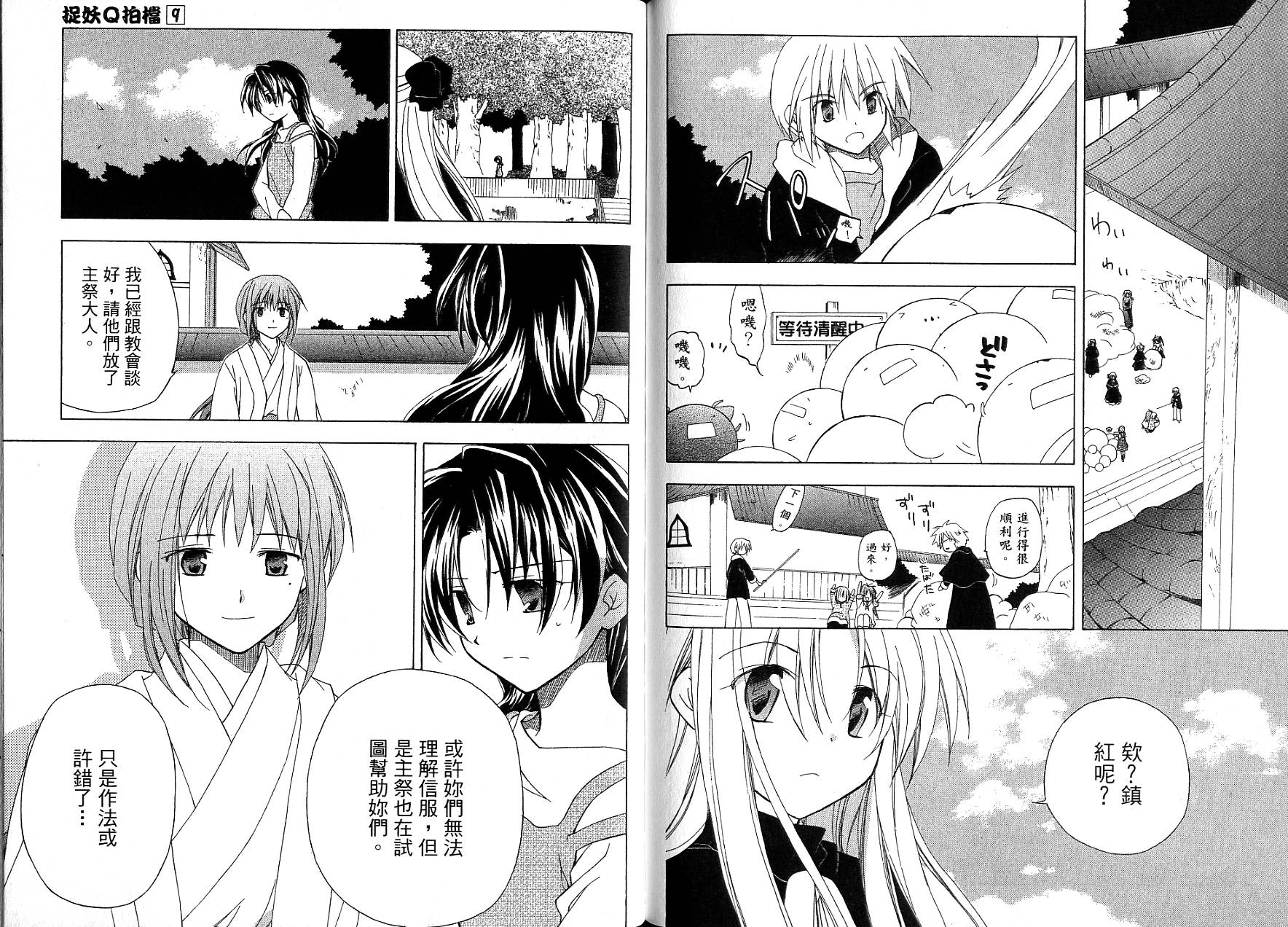 捉妖Q拍档韩漫全集-VOL09无删减无遮挡章节图片 