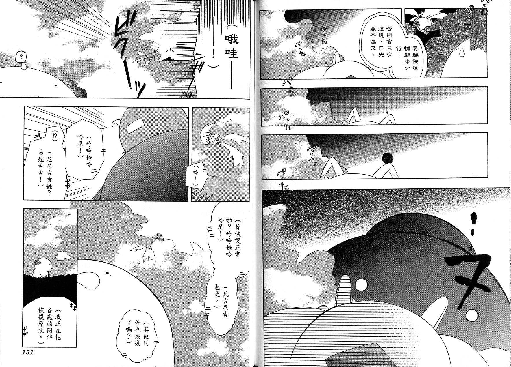 捉妖Q拍档韩漫全集-VOL09无删减无遮挡章节图片 