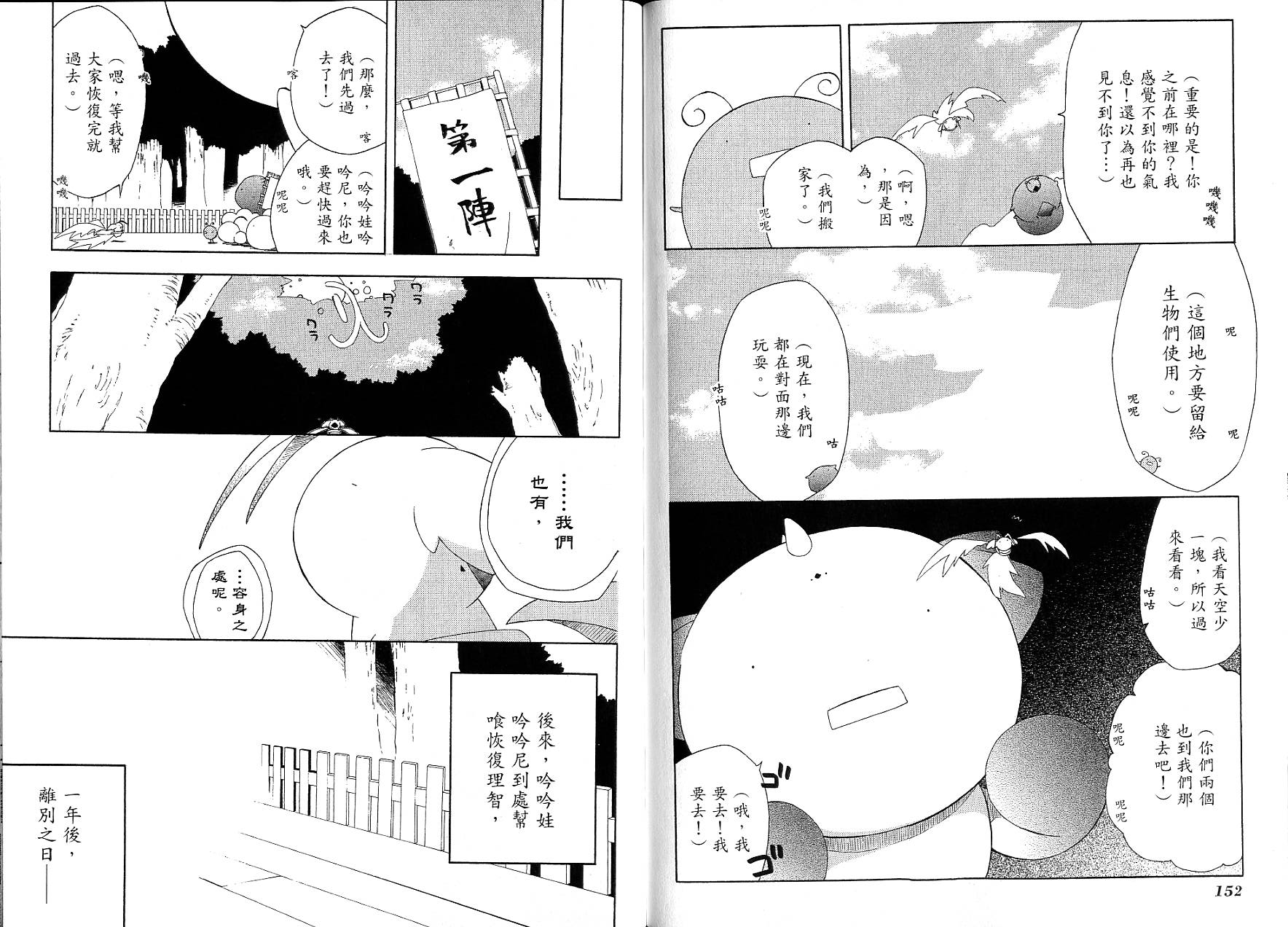 捉妖Q拍档韩漫全集-VOL09无删减无遮挡章节图片 