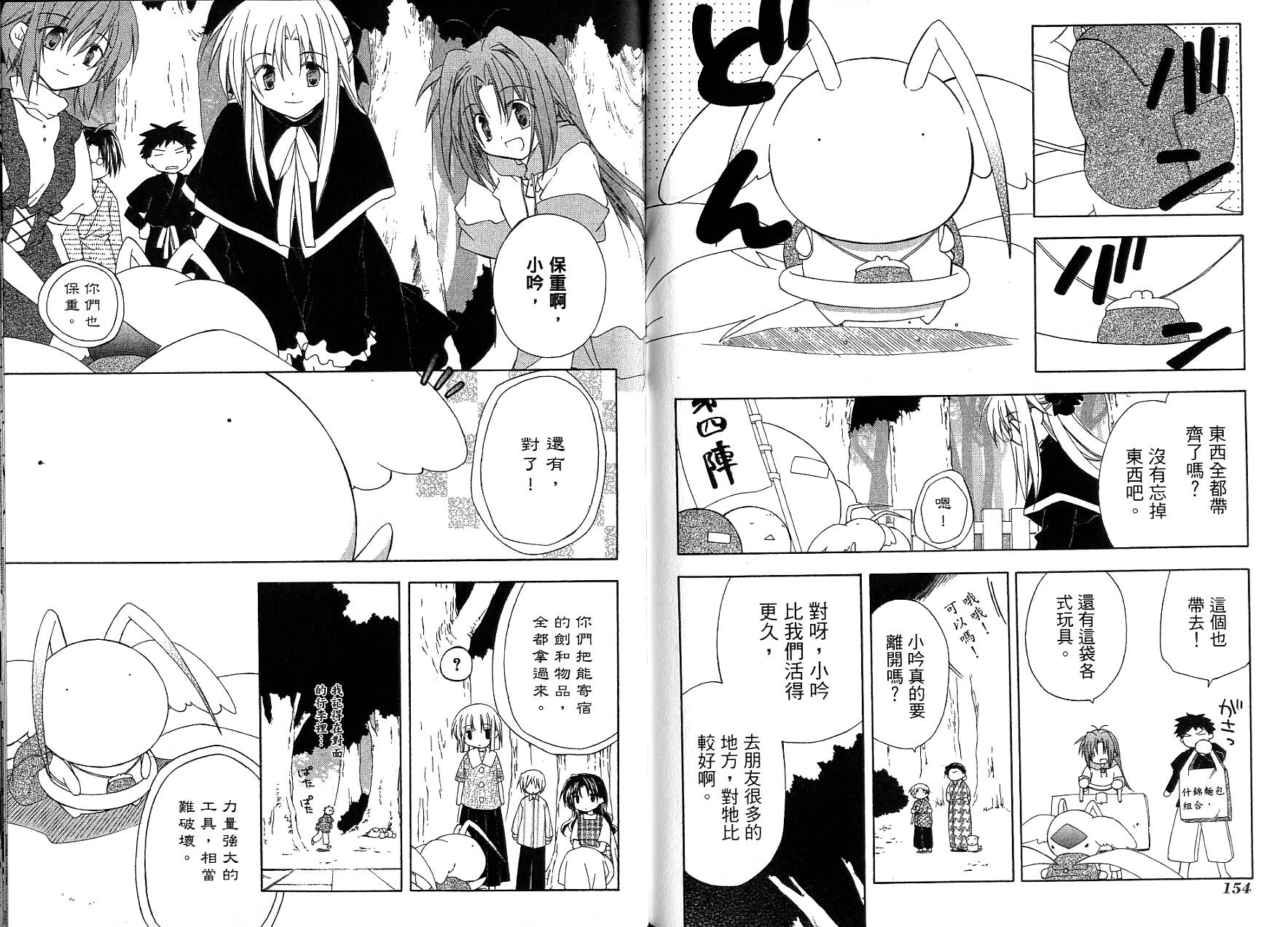 捉妖Q拍档韩漫全集-VOL09无删减无遮挡章节图片 