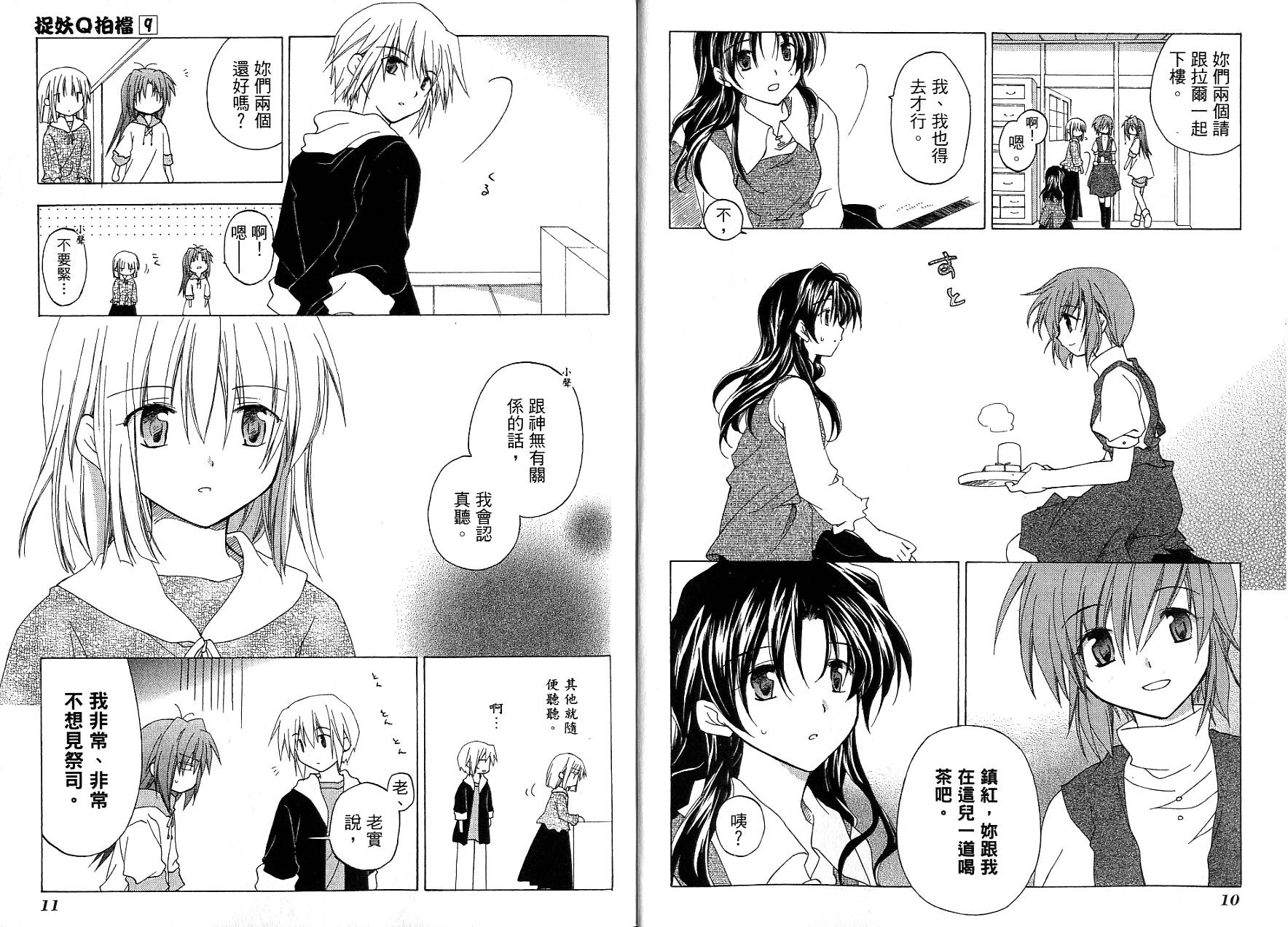 捉妖Q拍档韩漫全集-VOL09无删减无遮挡章节图片 