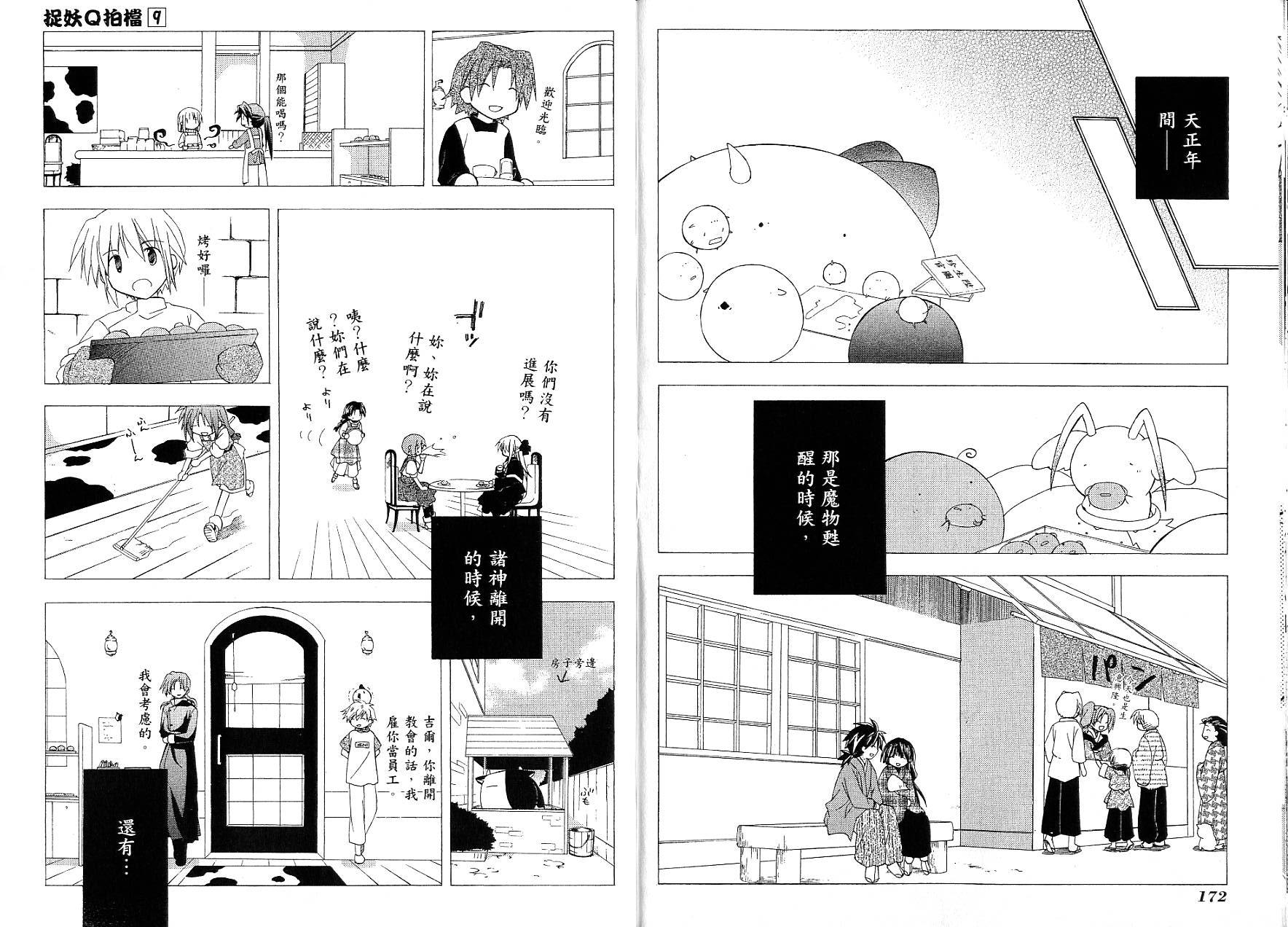 捉妖Q拍档韩漫全集-VOL09无删减无遮挡章节图片 