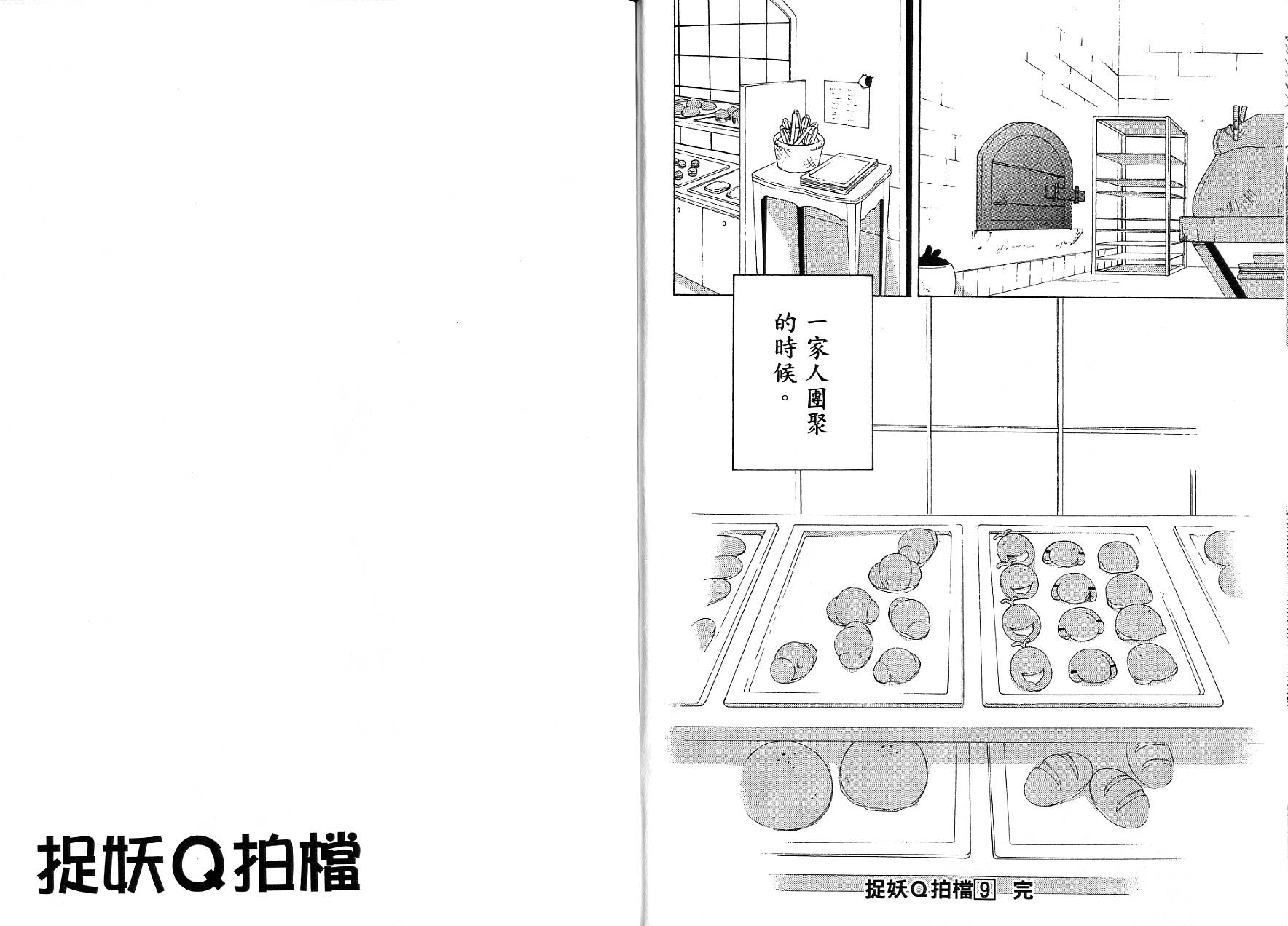 捉妖Q拍档韩漫全集-VOL09无删减无遮挡章节图片 
