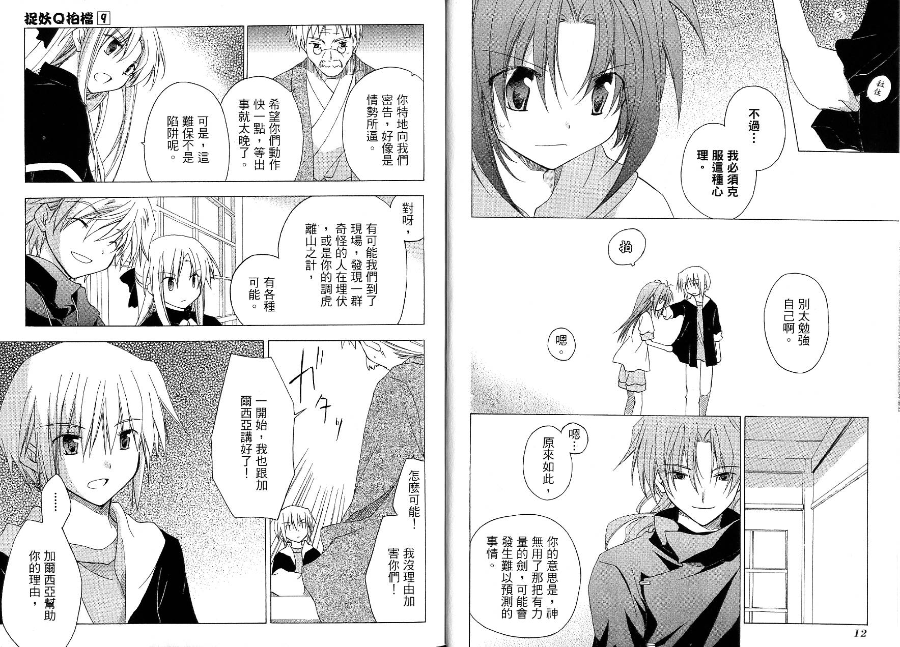 捉妖Q拍档韩漫全集-VOL09无删减无遮挡章节图片 